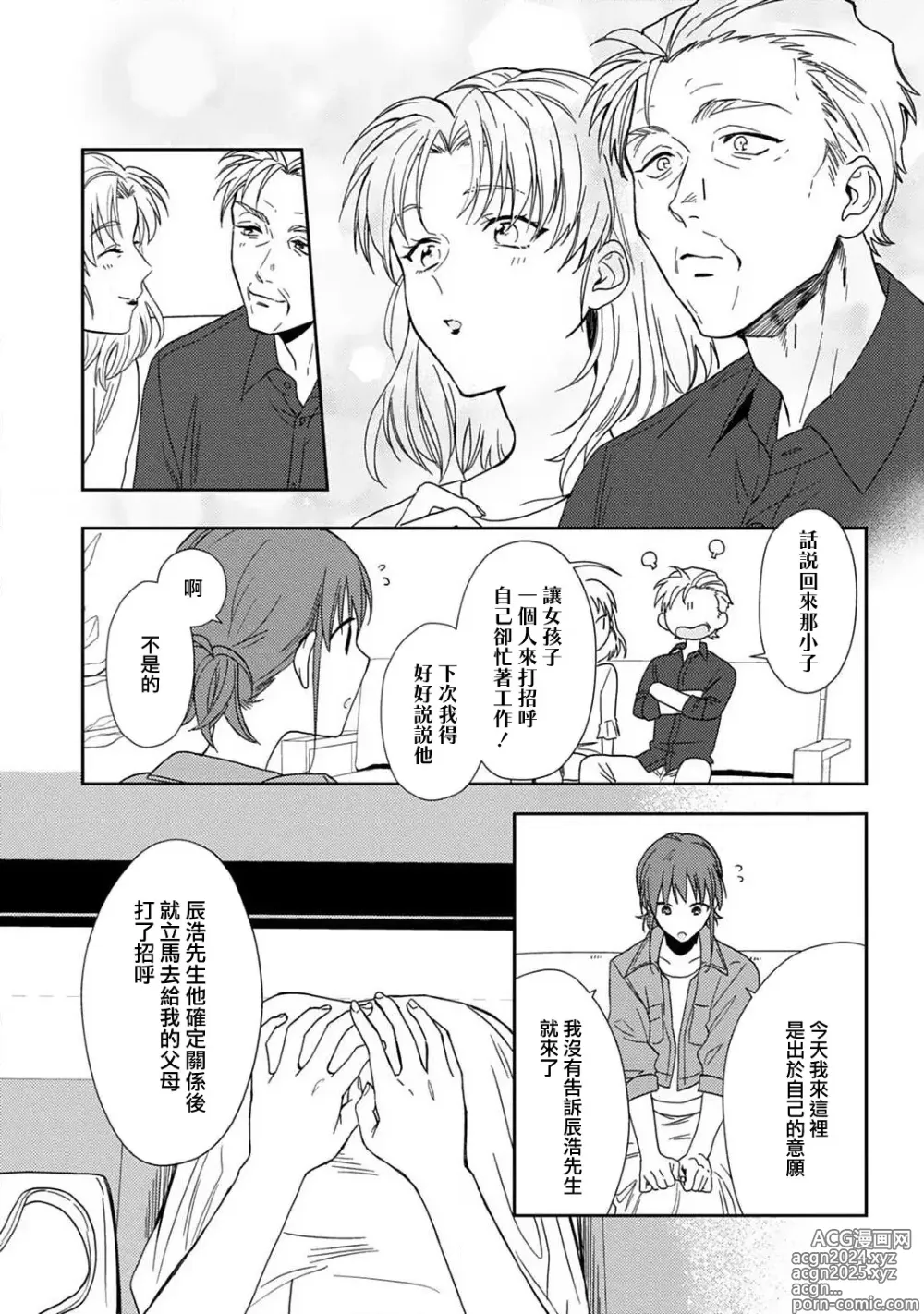 Page 152 of manga 让我将你变成女人吧～年上男友，化身饥渴大野狼？～ 1-17 end