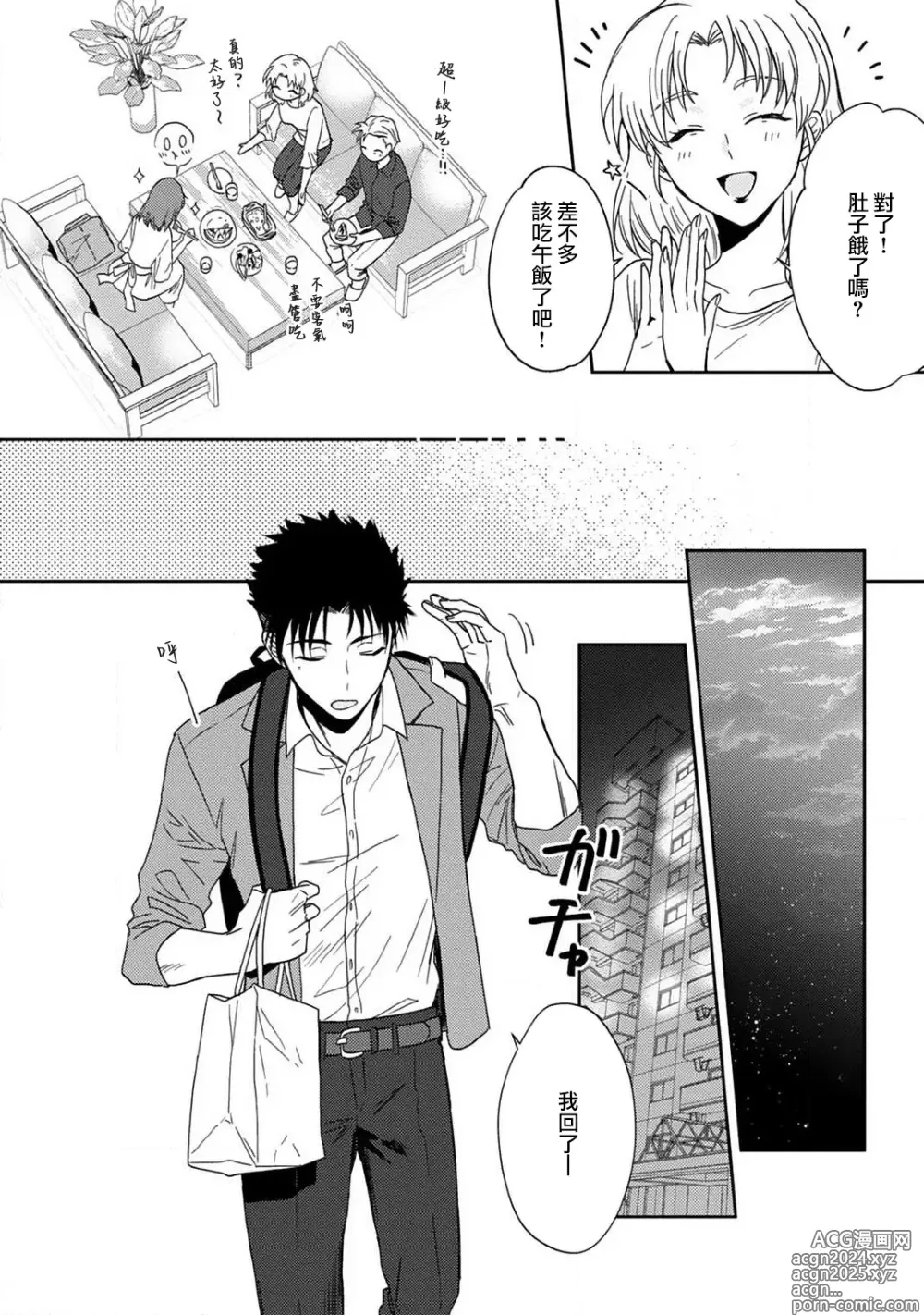 Page 154 of manga 让我将你变成女人吧～年上男友，化身饥渴大野狼？～ 1-17 end