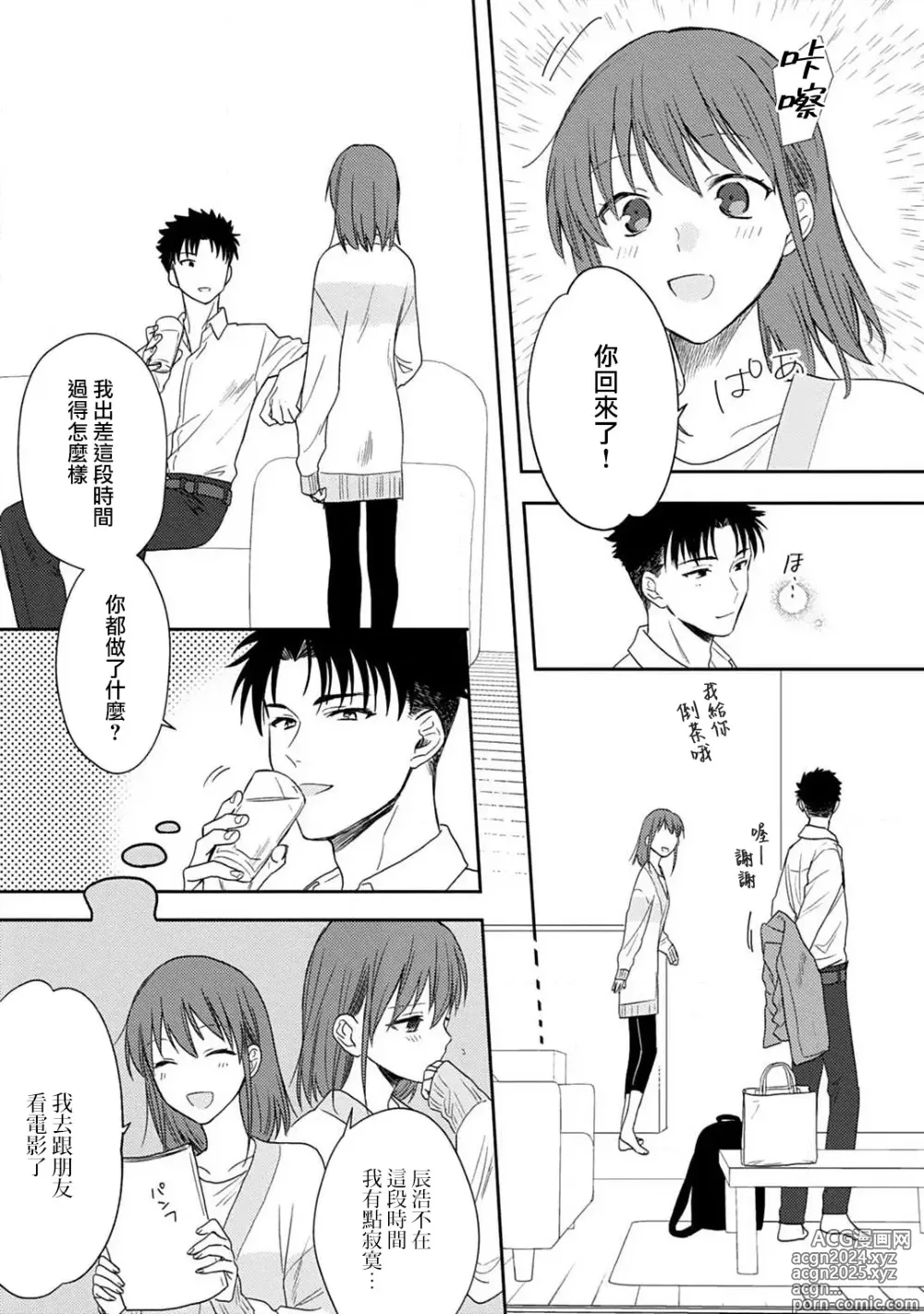 Page 155 of manga 让我将你变成女人吧～年上男友，化身饥渴大野狼？～ 1-17 end