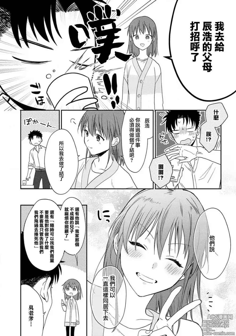 Page 156 of manga 让我将你变成女人吧～年上男友，化身饥渴大野狼？～ 1-17 end