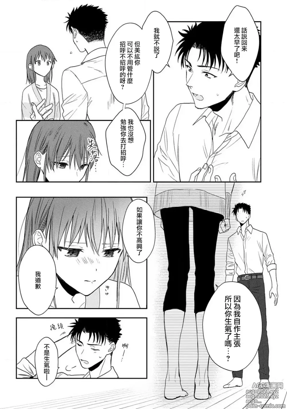 Page 157 of manga 让我将你变成女人吧～年上男友，化身饥渴大野狼？～ 1-17 end