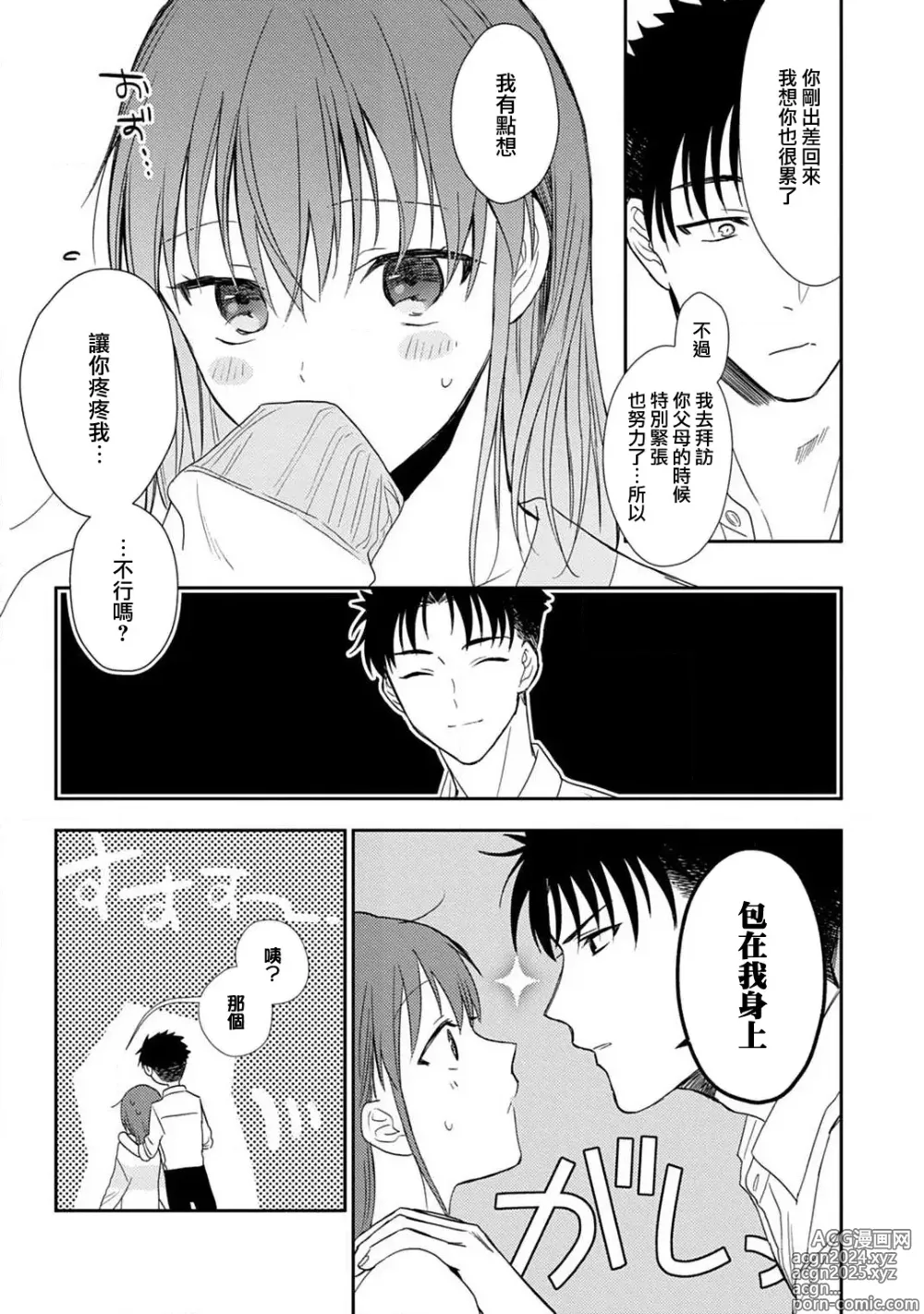 Page 159 of manga 让我将你变成女人吧～年上男友，化身饥渴大野狼？～ 1-17 end