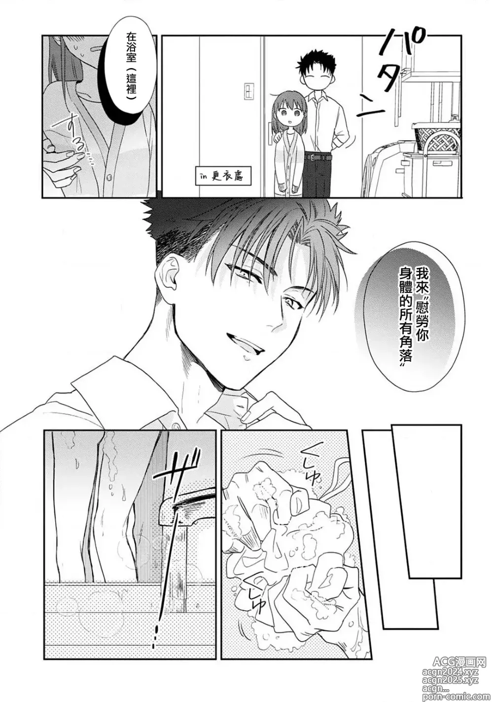 Page 160 of manga 让我将你变成女人吧～年上男友，化身饥渴大野狼？～ 1-17 end