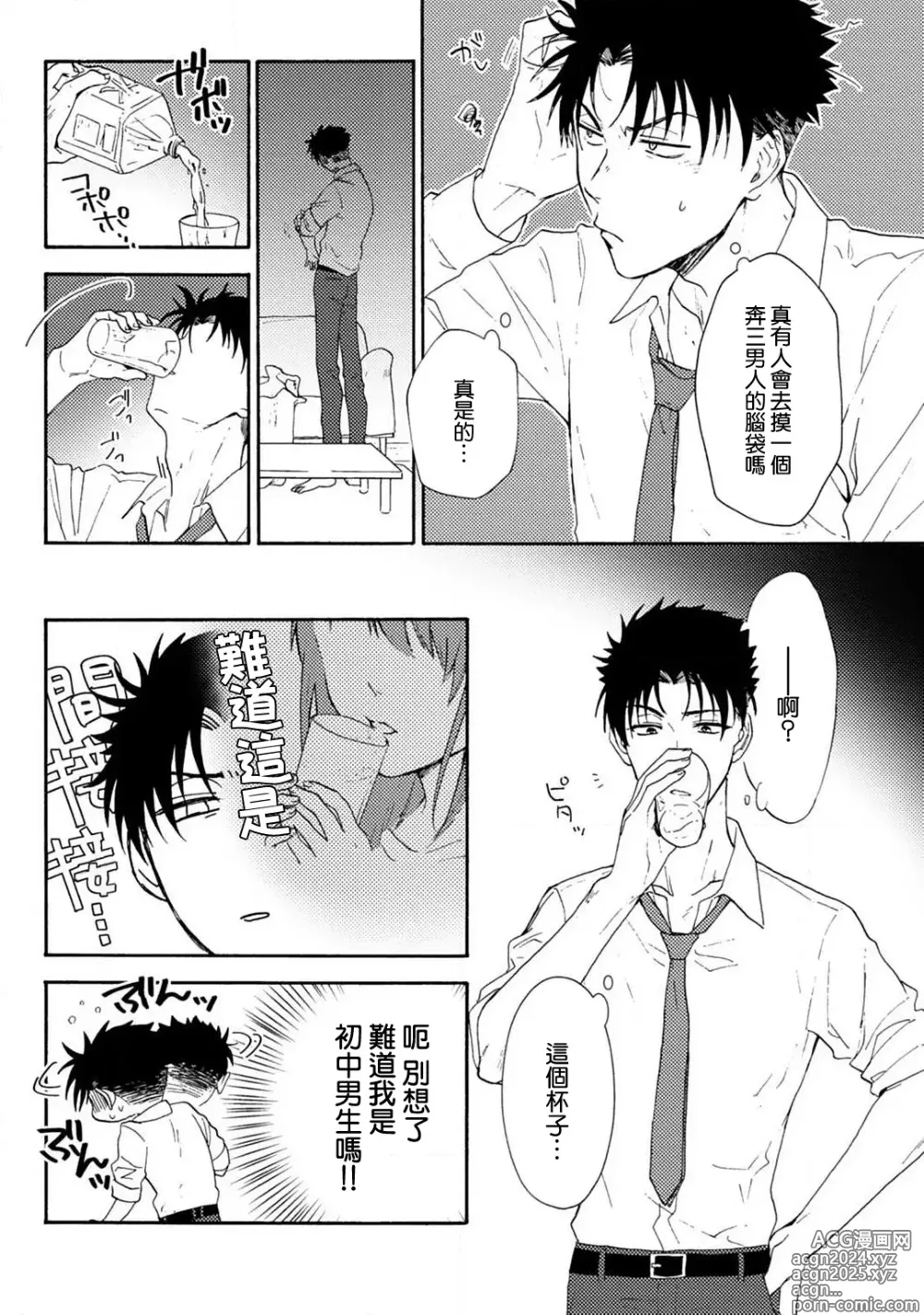 Page 17 of manga 让我将你变成女人吧～年上男友，化身饥渴大野狼？～ 1-17 end