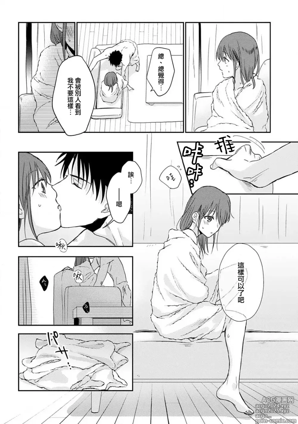 Page 165 of manga 让我将你变成女人吧～年上男友，化身饥渴大野狼？～ 1-17 end