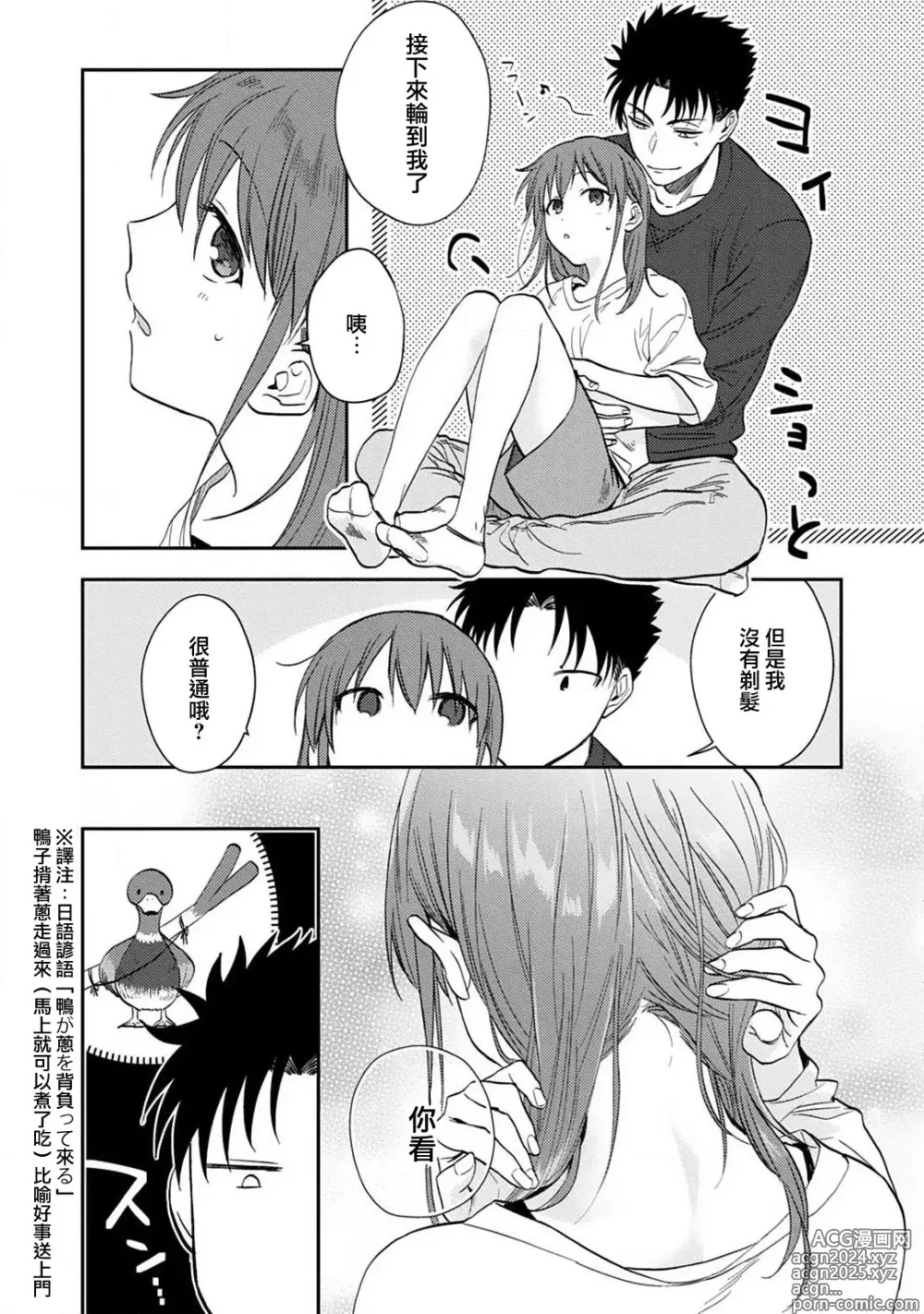 Page 171 of manga 让我将你变成女人吧～年上男友，化身饥渴大野狼？～ 1-17 end