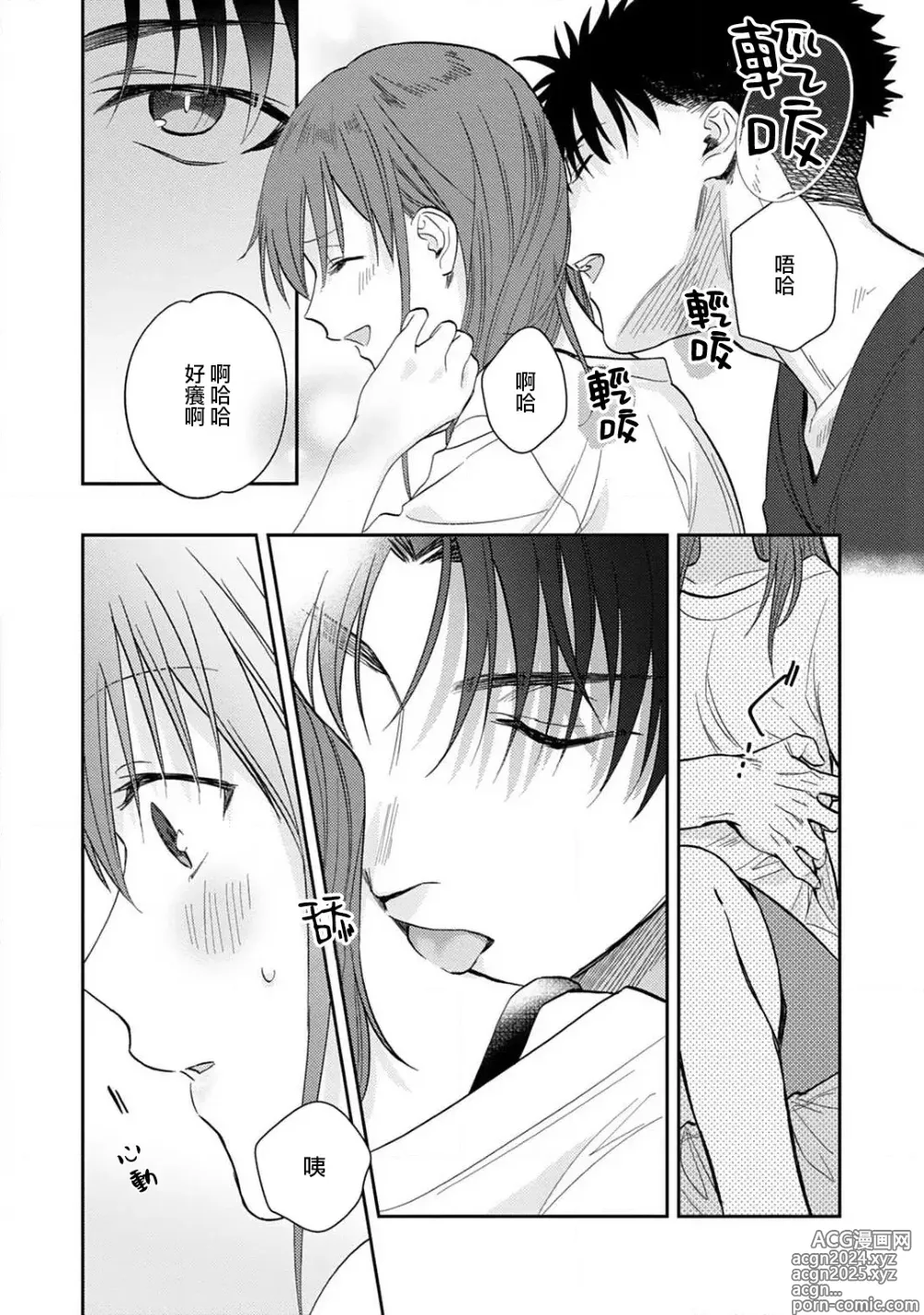 Page 172 of manga 让我将你变成女人吧～年上男友，化身饥渴大野狼？～ 1-17 end