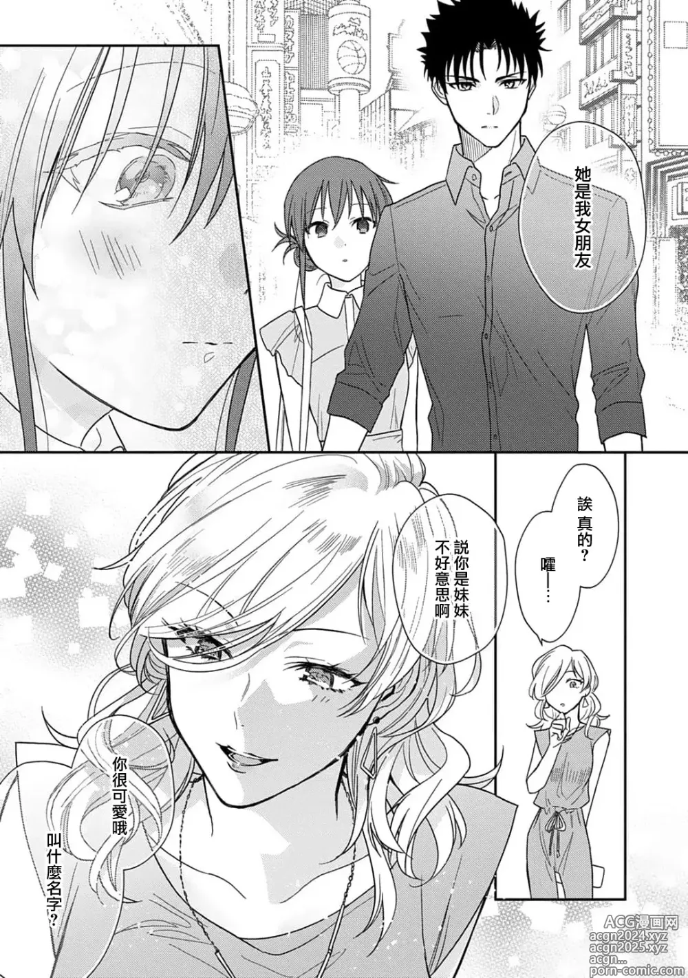 Page 180 of manga 让我将你变成女人吧～年上男友，化身饥渴大野狼？～ 1-17 end