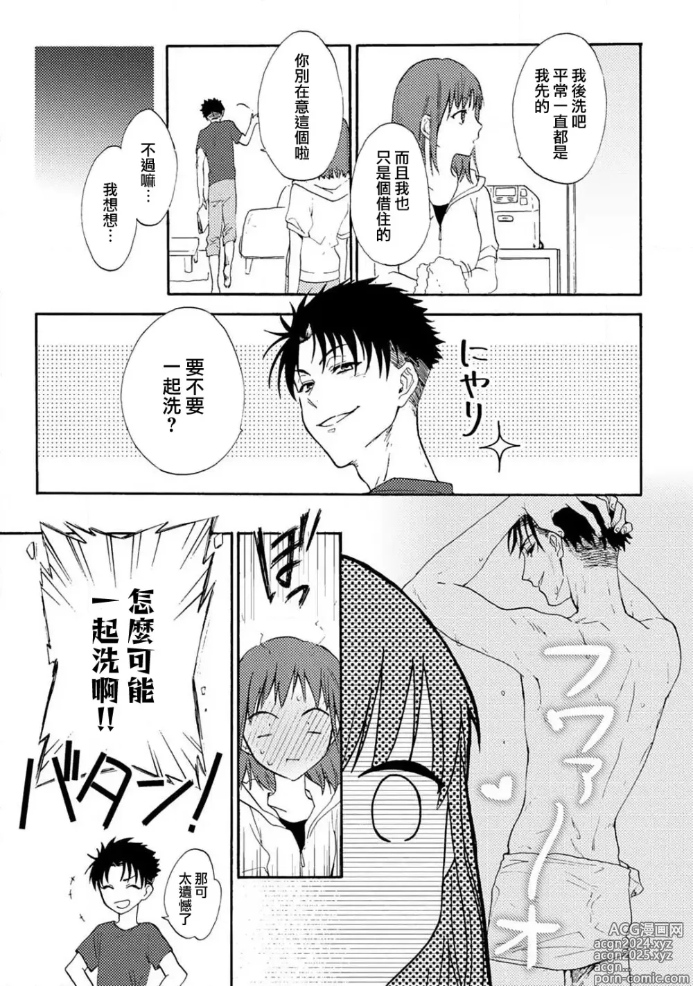 Page 19 of manga 让我将你变成女人吧～年上男友，化身饥渴大野狼？～ 1-17 end