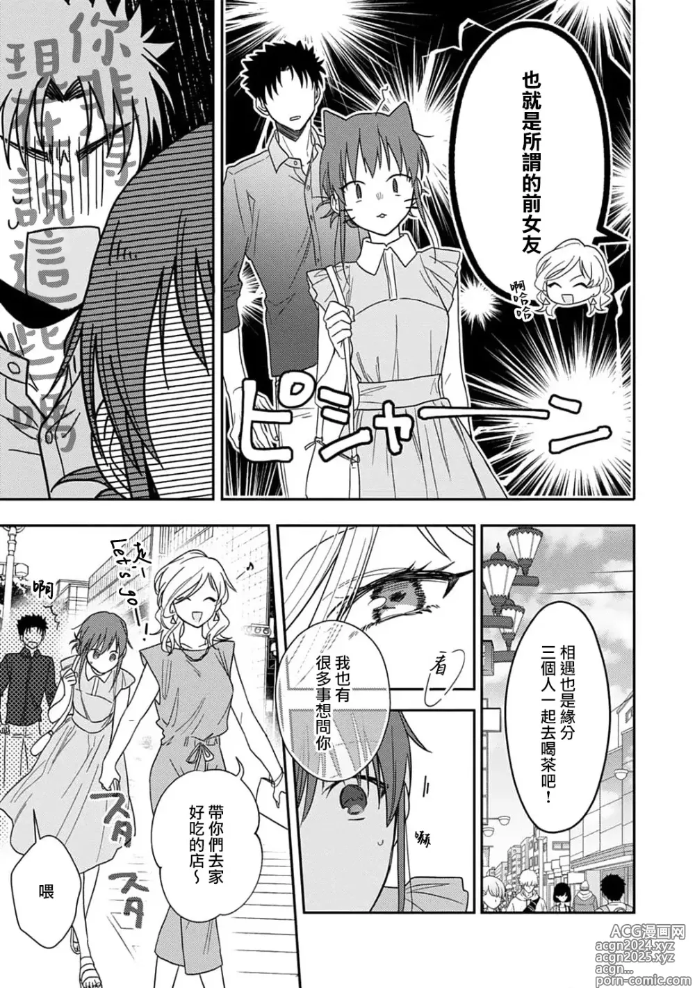 Page 182 of manga 让我将你变成女人吧～年上男友，化身饥渴大野狼？～ 1-17 end