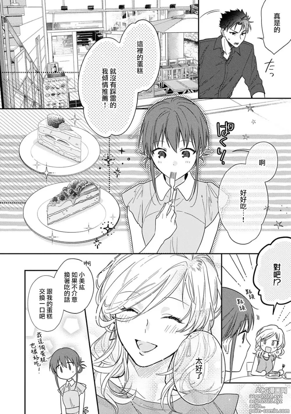 Page 183 of manga 让我将你变成女人吧～年上男友，化身饥渴大野狼？～ 1-17 end