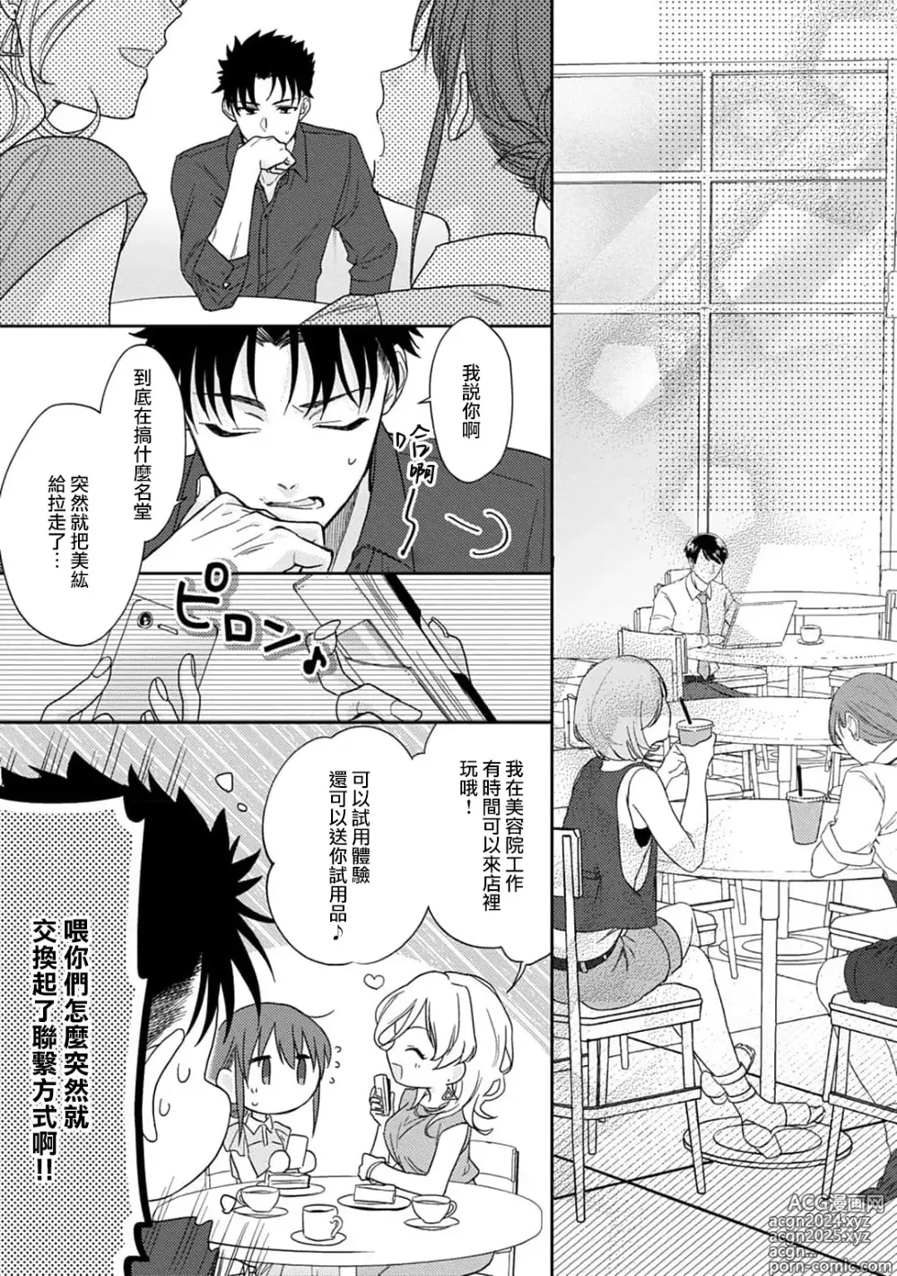 Page 184 of manga 让我将你变成女人吧～年上男友，化身饥渴大野狼？～ 1-17 end