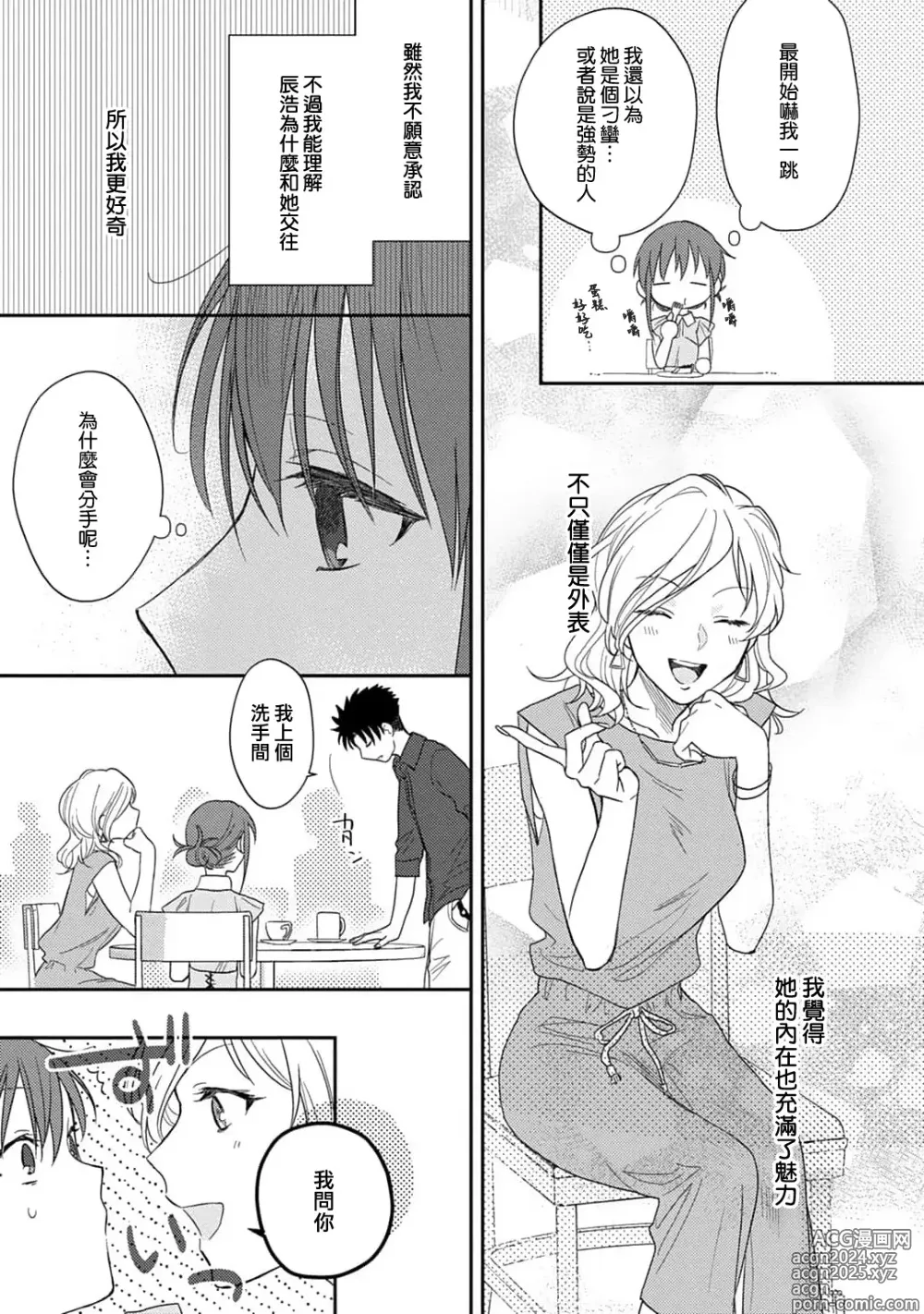 Page 186 of manga 让我将你变成女人吧～年上男友，化身饥渴大野狼？～ 1-17 end