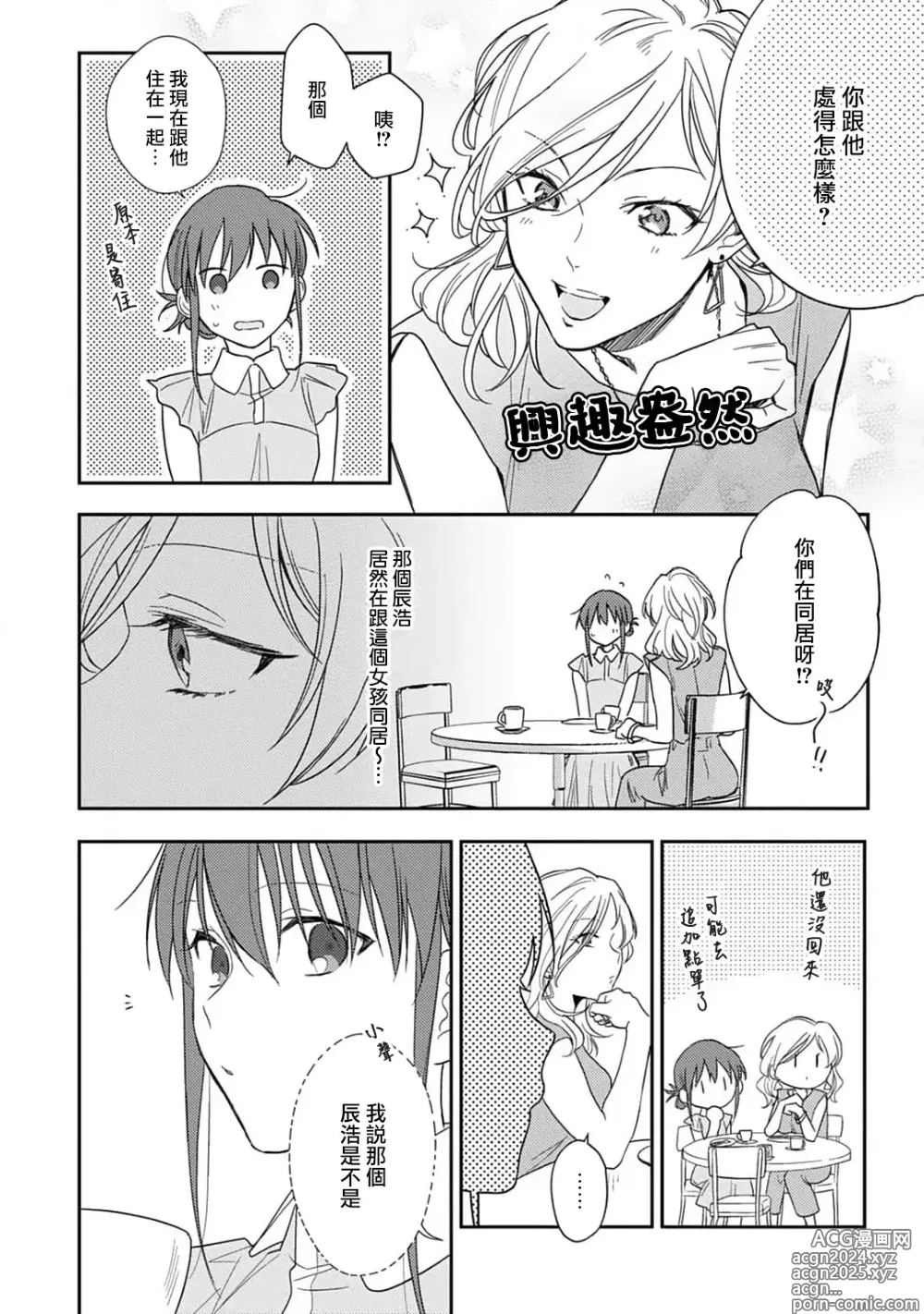 Page 187 of manga 让我将你变成女人吧～年上男友，化身饥渴大野狼？～ 1-17 end