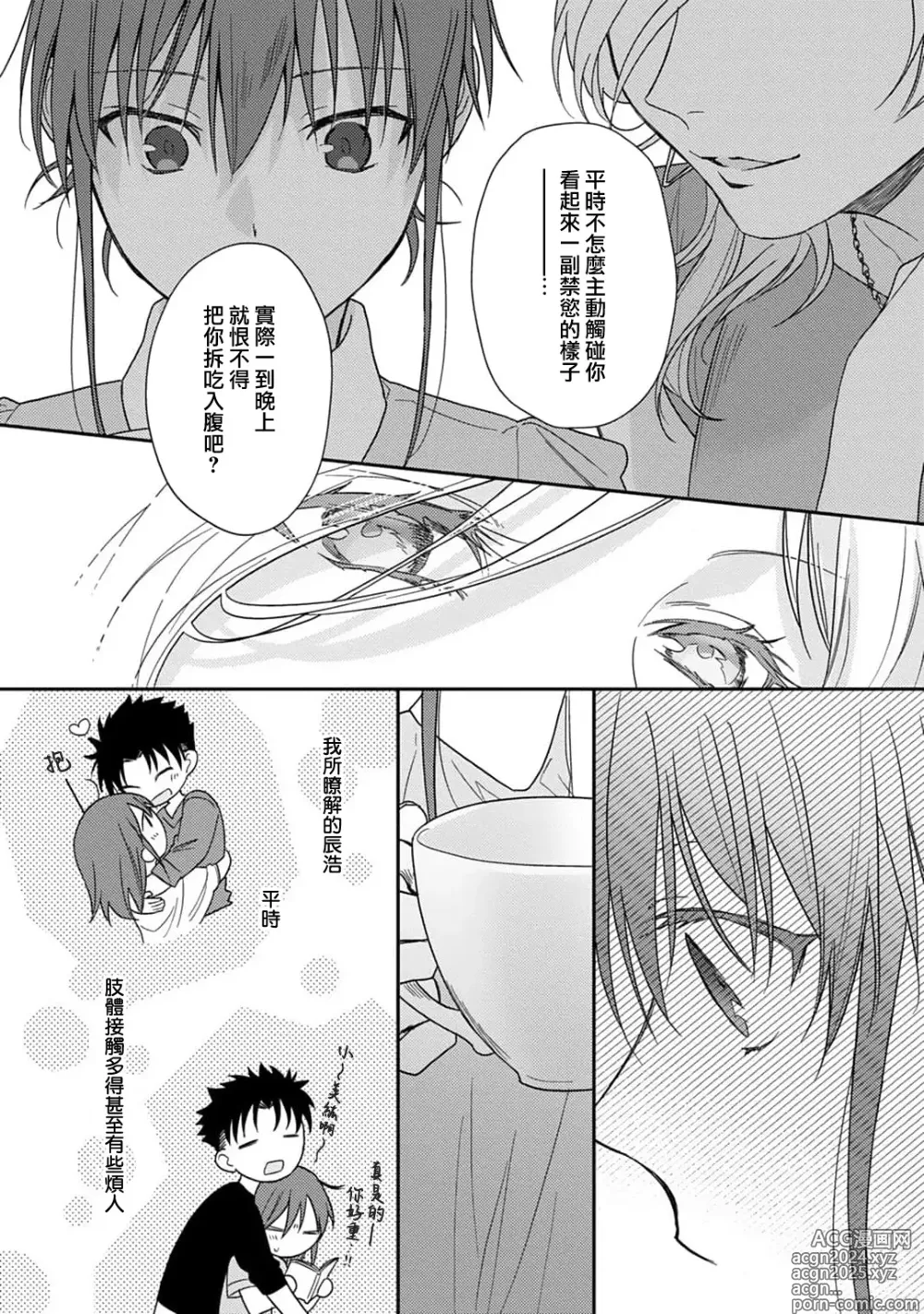 Page 188 of manga 让我将你变成女人吧～年上男友，化身饥渴大野狼？～ 1-17 end