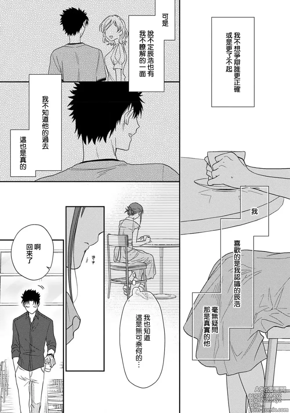 Page 190 of manga 让我将你变成女人吧～年上男友，化身饥渴大野狼？～ 1-17 end