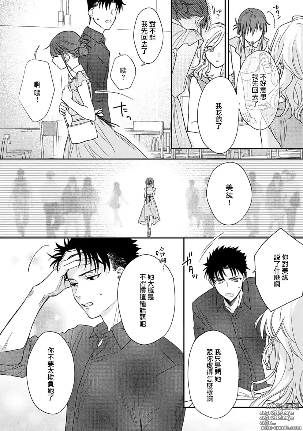 Page 191 of manga 让我将你变成女人吧～年上男友，化身饥渴大野狼？～ 1-17 end