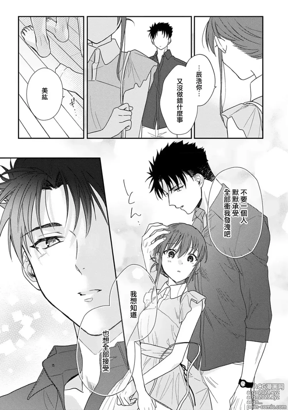 Page 194 of manga 让我将你变成女人吧～年上男友，化身饥渴大野狼？～ 1-17 end