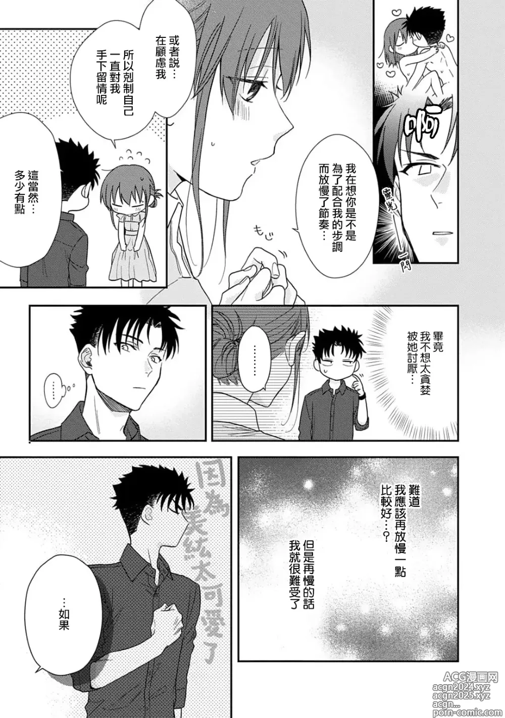 Page 196 of manga 让我将你变成女人吧～年上男友，化身饥渴大野狼？～ 1-17 end