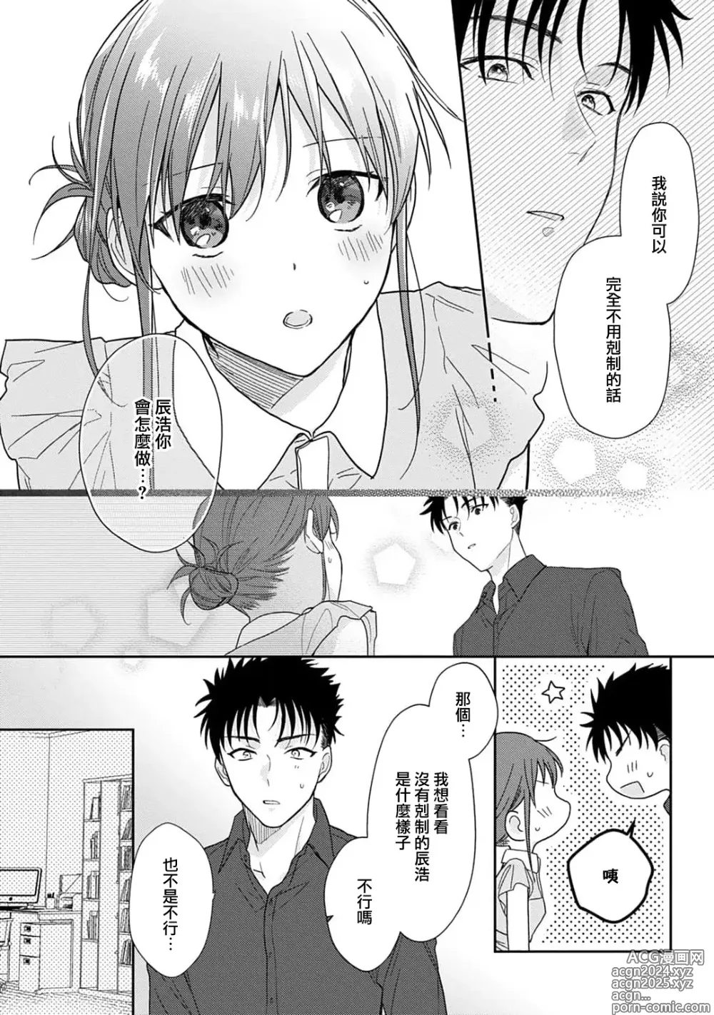 Page 197 of manga 让我将你变成女人吧～年上男友，化身饥渴大野狼？～ 1-17 end