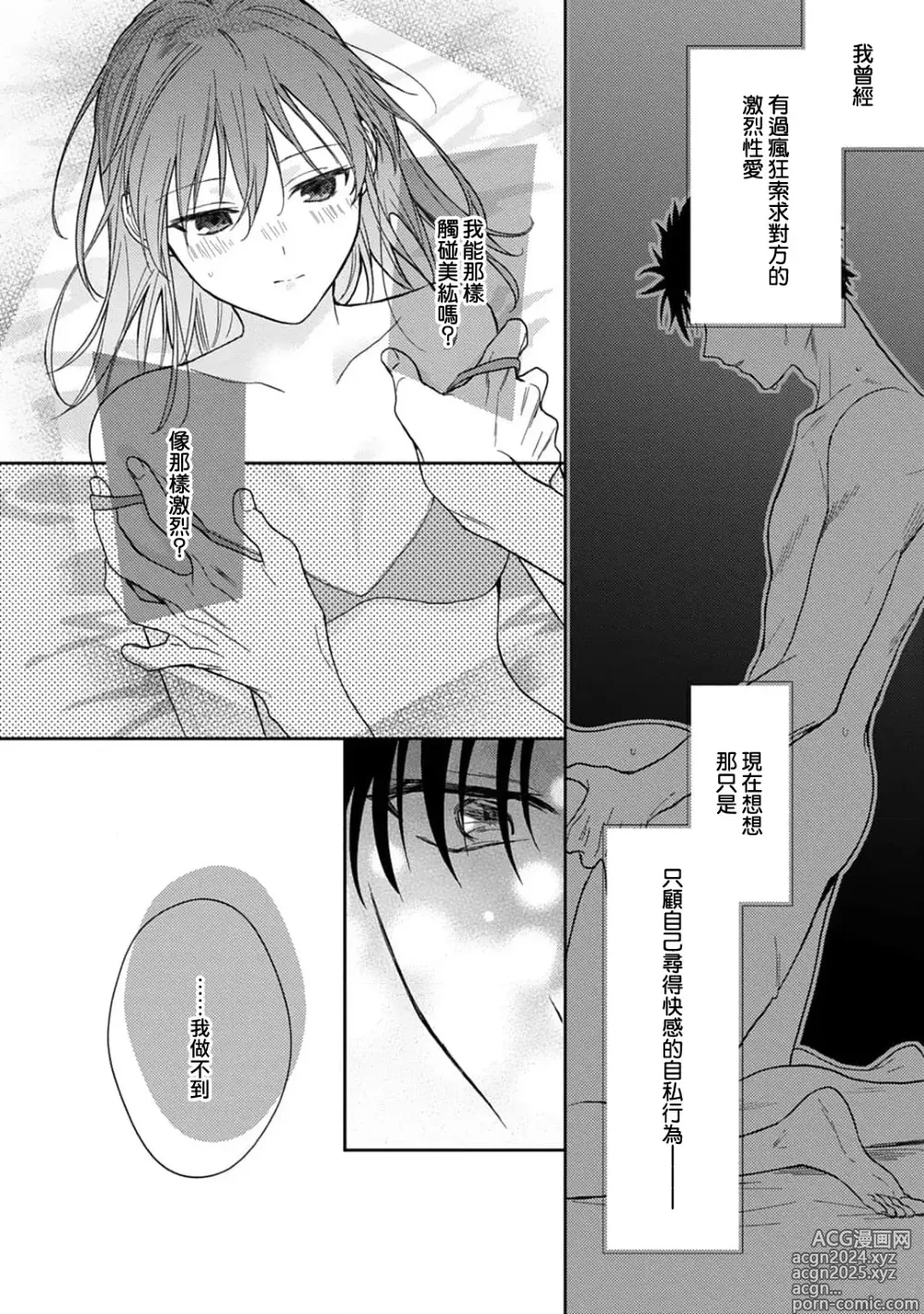 Page 199 of manga 让我将你变成女人吧～年上男友，化身饥渴大野狼？～ 1-17 end