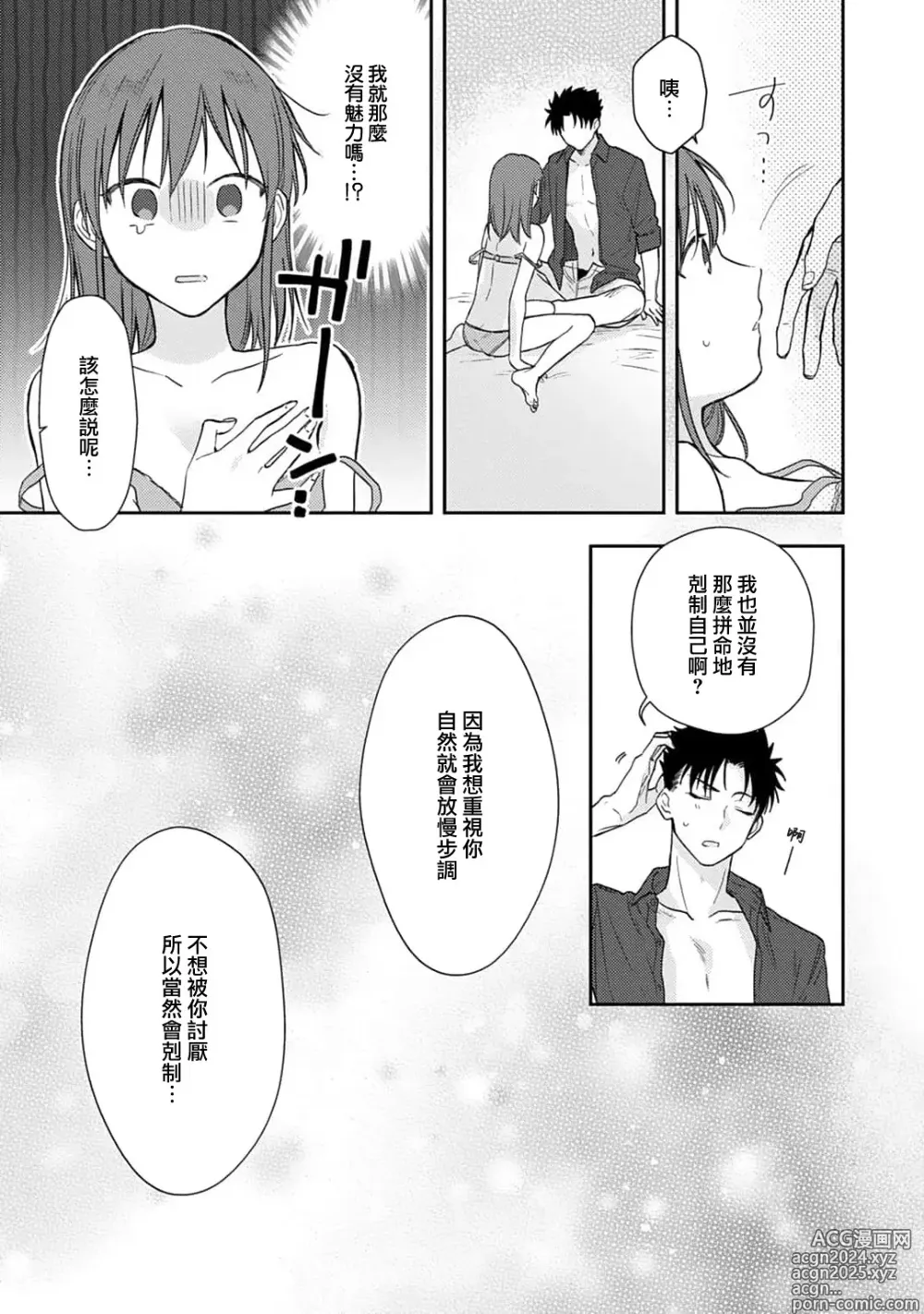 Page 200 of manga 让我将你变成女人吧～年上男友，化身饥渴大野狼？～ 1-17 end