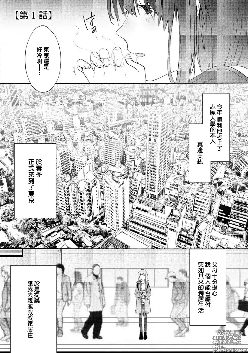 Page 3 of manga 让我将你变成女人吧～年上男友，化身饥渴大野狼？～ 1-17 end