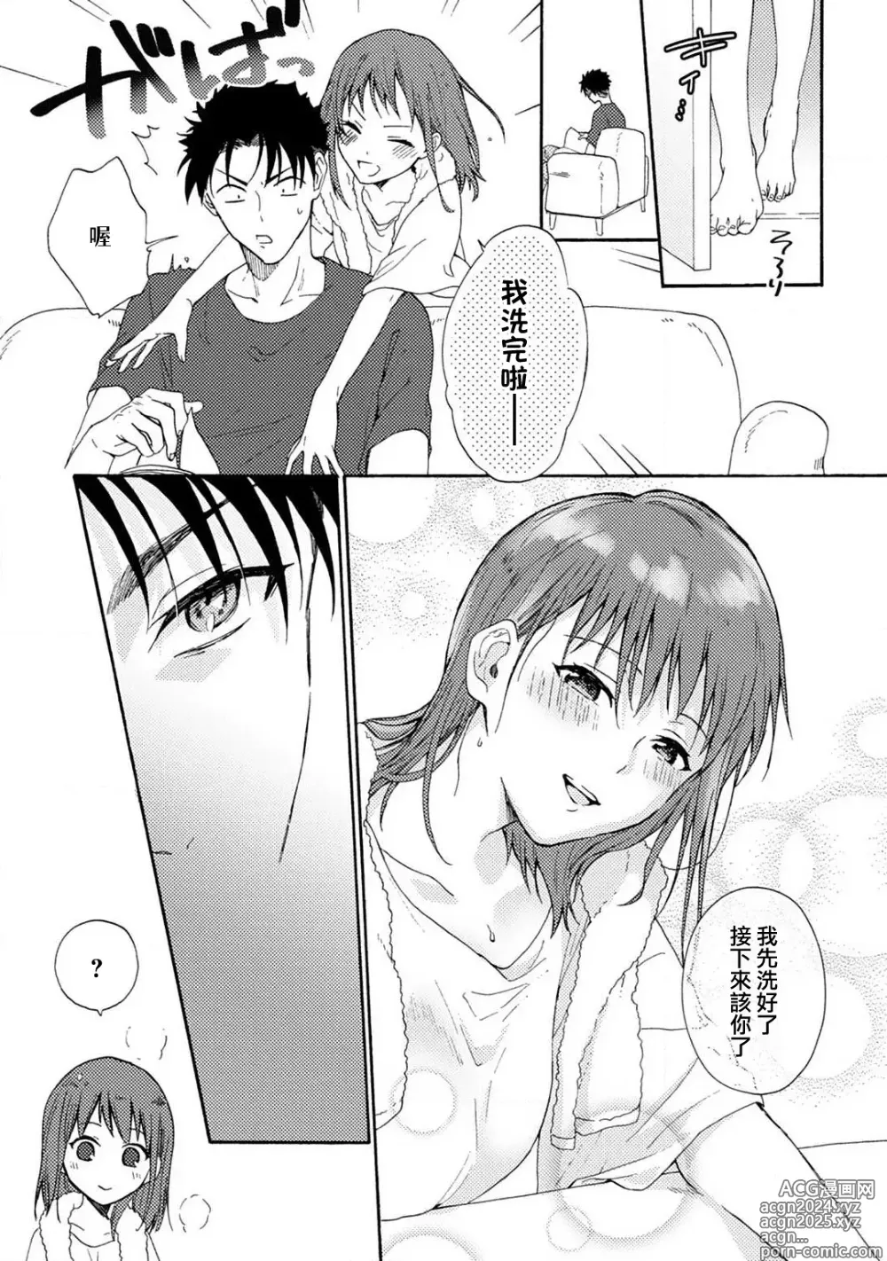 Page 21 of manga 让我将你变成女人吧～年上男友，化身饥渴大野狼？～ 1-17 end