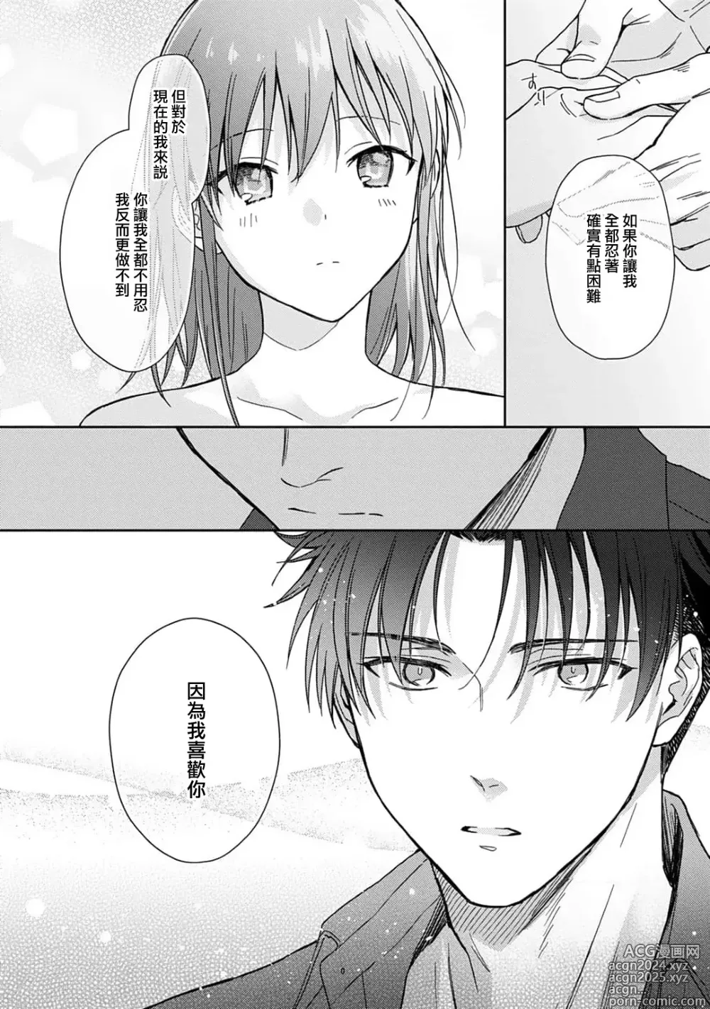 Page 201 of manga 让我将你变成女人吧～年上男友，化身饥渴大野狼？～ 1-17 end