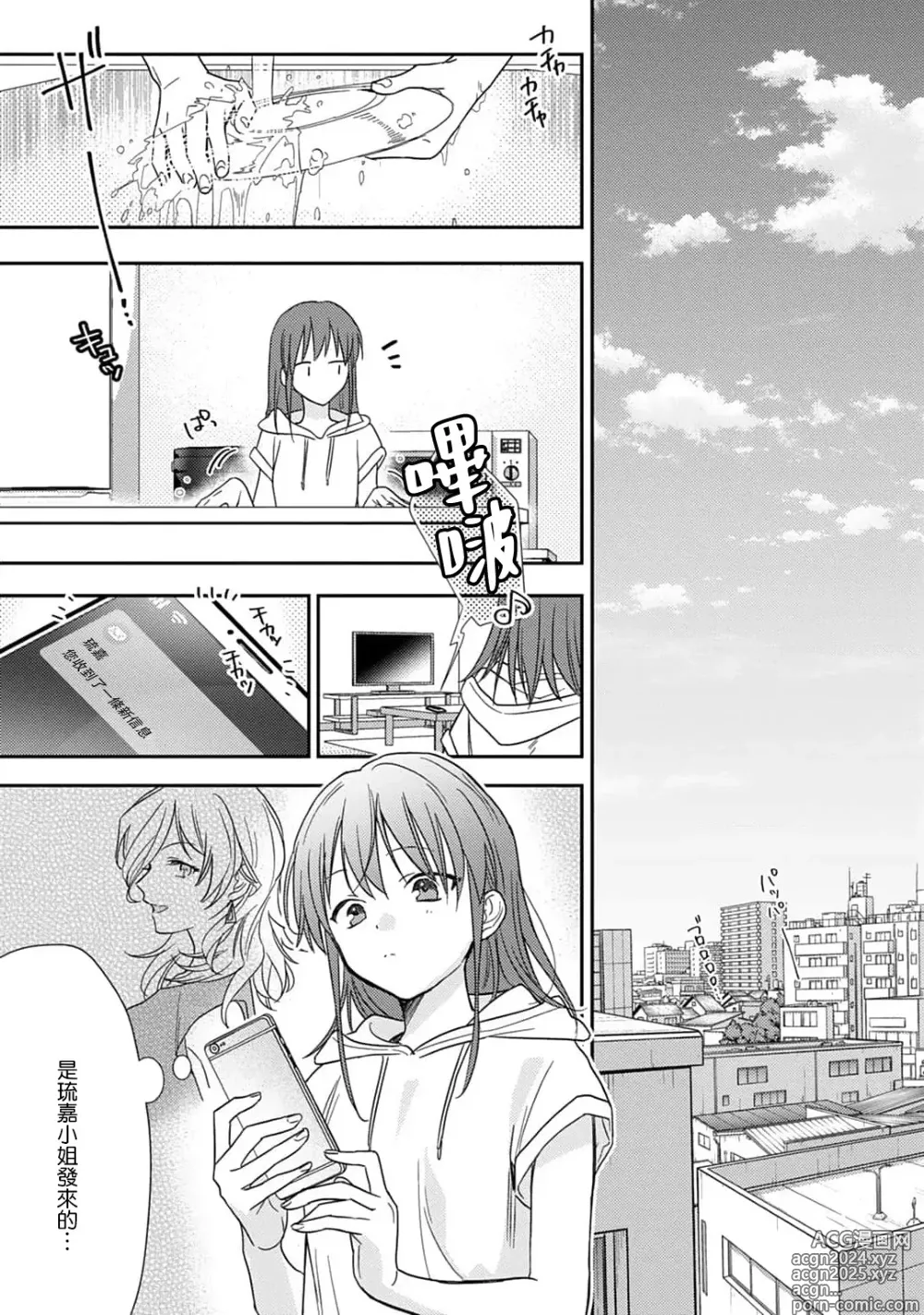 Page 208 of manga 让我将你变成女人吧～年上男友，化身饥渴大野狼？～ 1-17 end