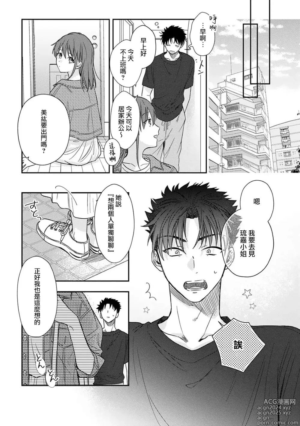 Page 210 of manga 让我将你变成女人吧～年上男友，化身饥渴大野狼？～ 1-17 end