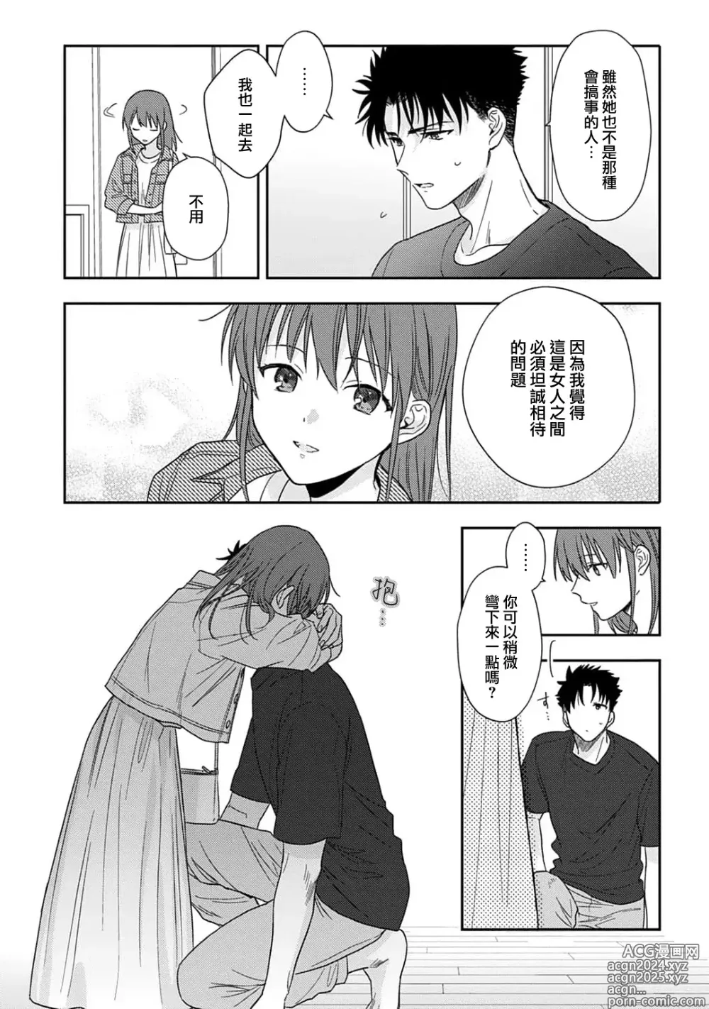 Page 211 of manga 让我将你变成女人吧～年上男友，化身饥渴大野狼？～ 1-17 end