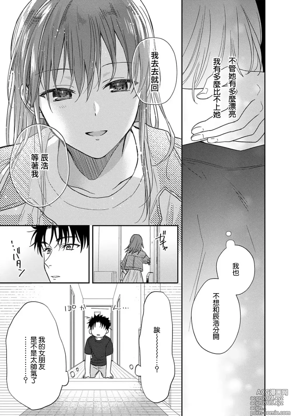 Page 212 of manga 让我将你变成女人吧～年上男友，化身饥渴大野狼？～ 1-17 end