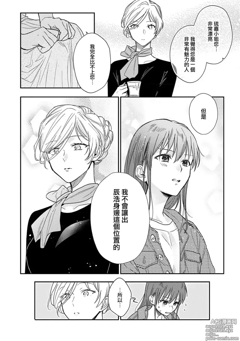 Page 215 of manga 让我将你变成女人吧～年上男友，化身饥渴大野狼？～ 1-17 end