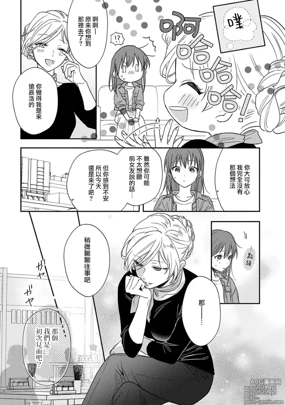 Page 216 of manga 让我将你变成女人吧～年上男友，化身饥渴大野狼？～ 1-17 end