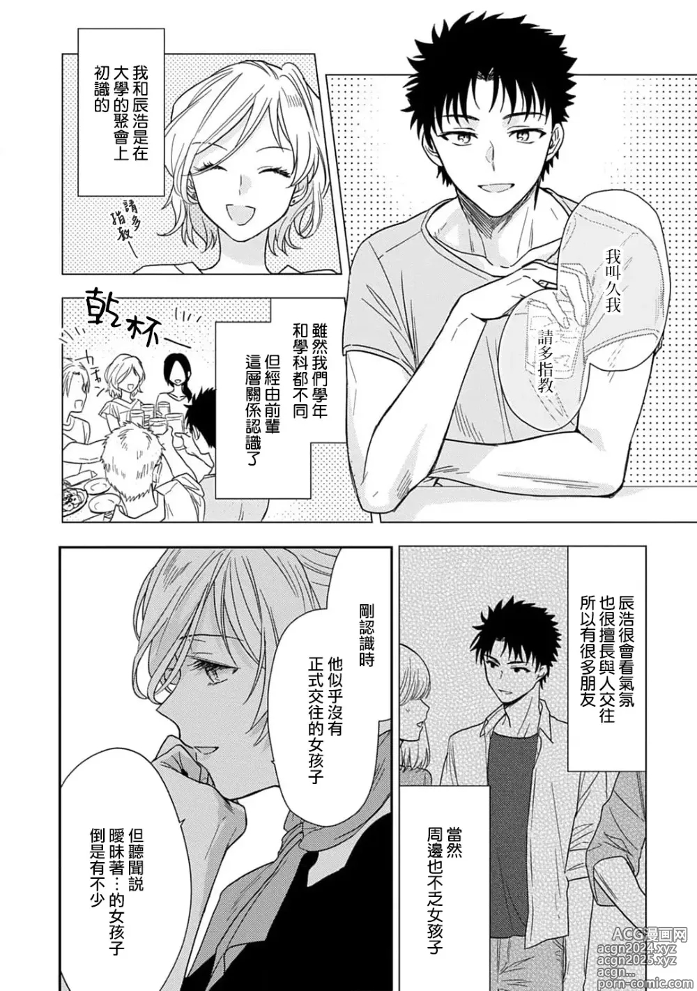 Page 217 of manga 让我将你变成女人吧～年上男友，化身饥渴大野狼？～ 1-17 end