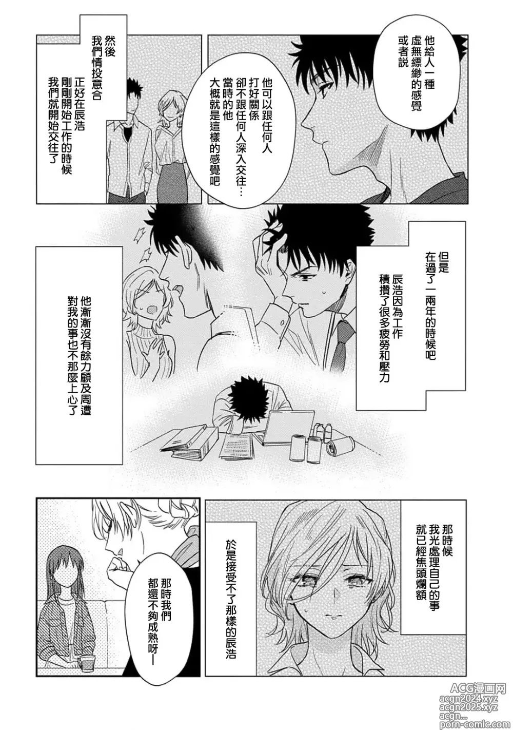 Page 218 of manga 让我将你变成女人吧～年上男友，化身饥渴大野狼？～ 1-17 end