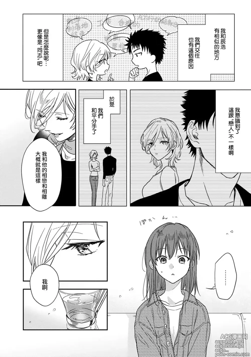 Page 219 of manga 让我将你变成女人吧～年上男友，化身饥渴大野狼？～ 1-17 end