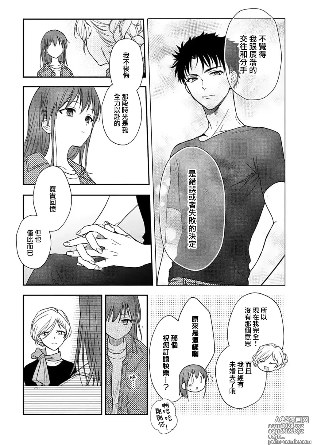 Page 220 of manga 让我将你变成女人吧～年上男友，化身饥渴大野狼？～ 1-17 end