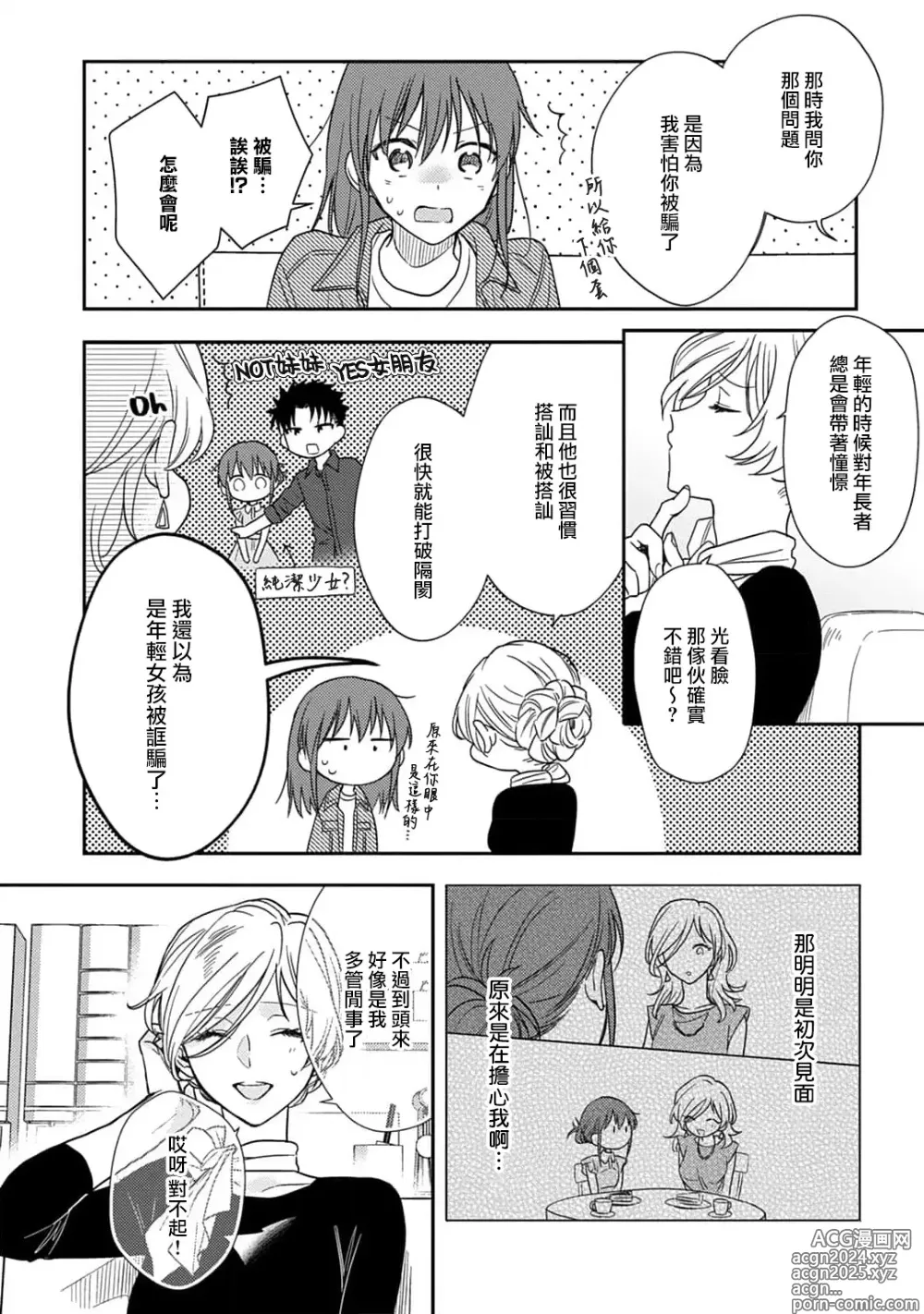 Page 221 of manga 让我将你变成女人吧～年上男友，化身饥渴大野狼？～ 1-17 end