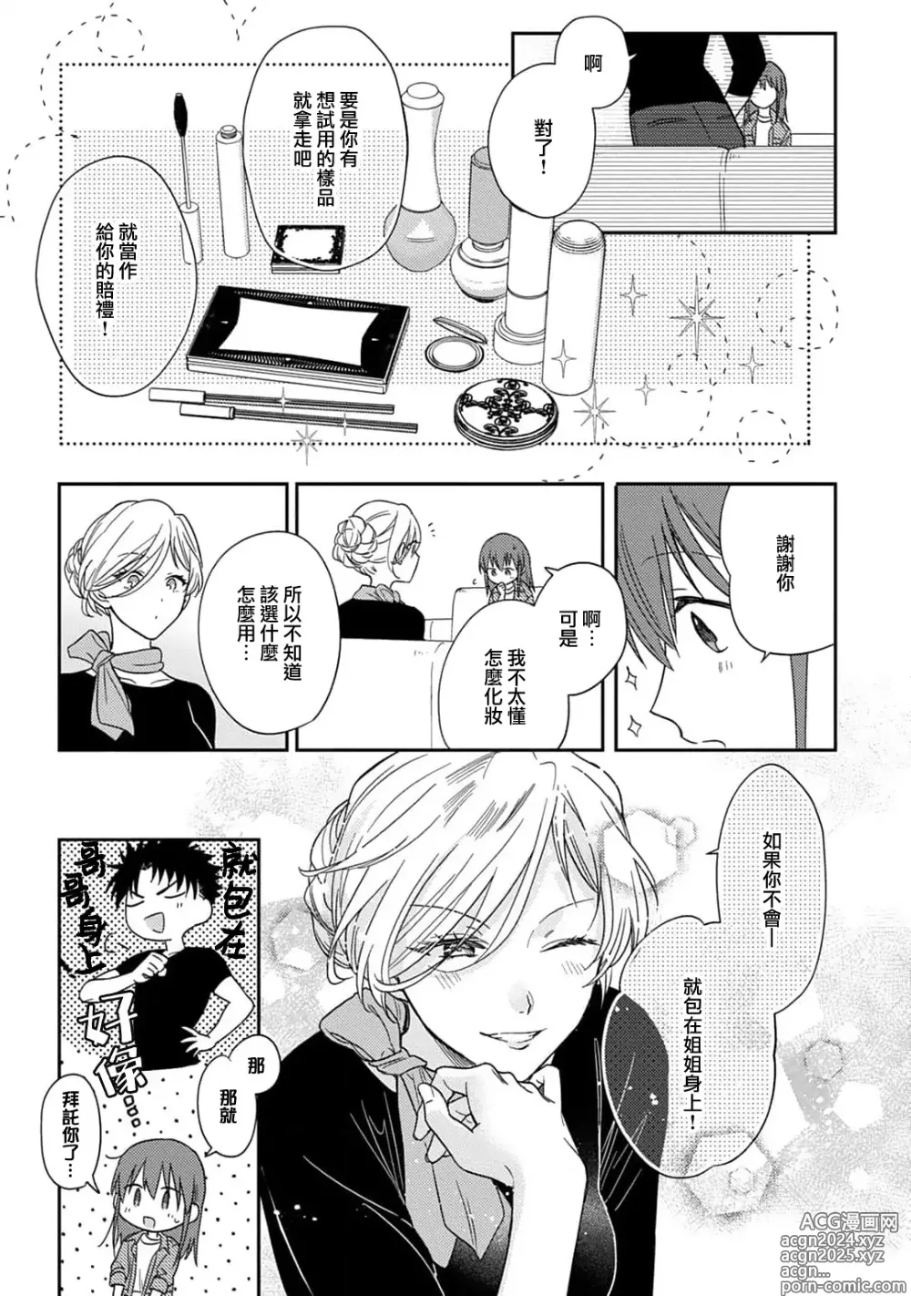 Page 224 of manga 让我将你变成女人吧～年上男友，化身饥渴大野狼？～ 1-17 end