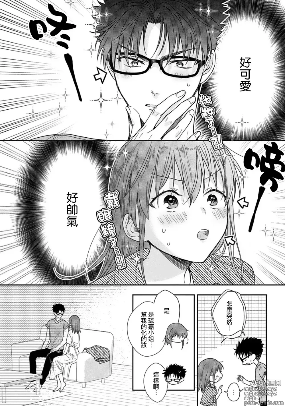 Page 227 of manga 让我将你变成女人吧～年上男友，化身饥渴大野狼？～ 1-17 end