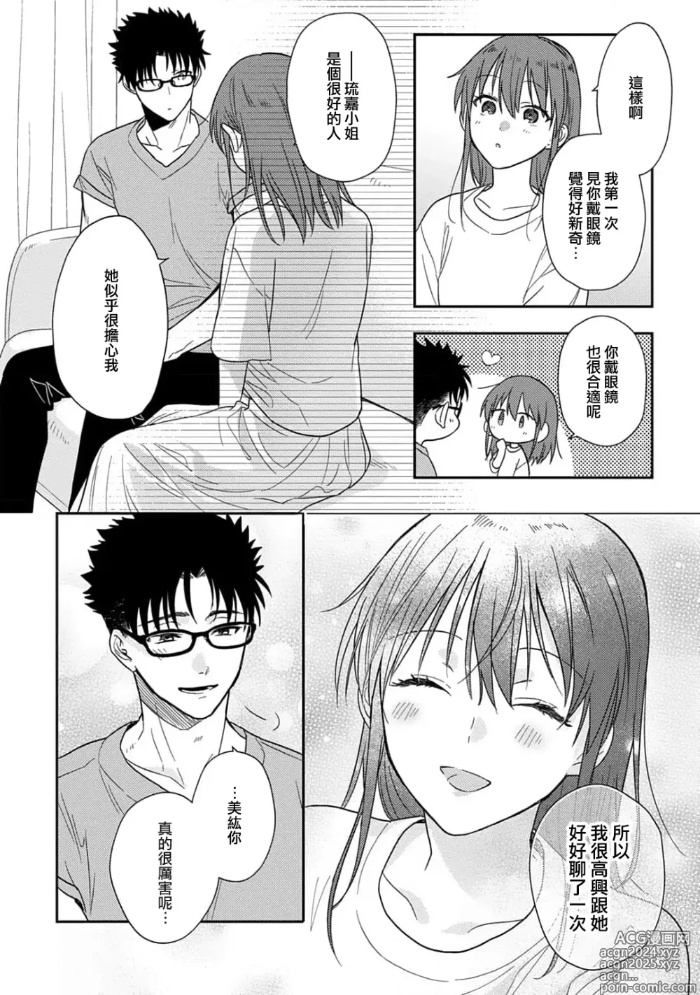 Page 229 of manga 让我将你变成女人吧～年上男友，化身饥渴大野狼？～ 1-17 end