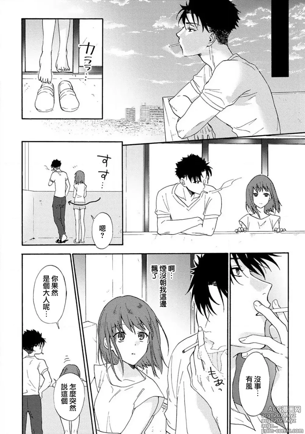 Page 24 of manga 让我将你变成女人吧～年上男友，化身饥渴大野狼？～ 1-17 end