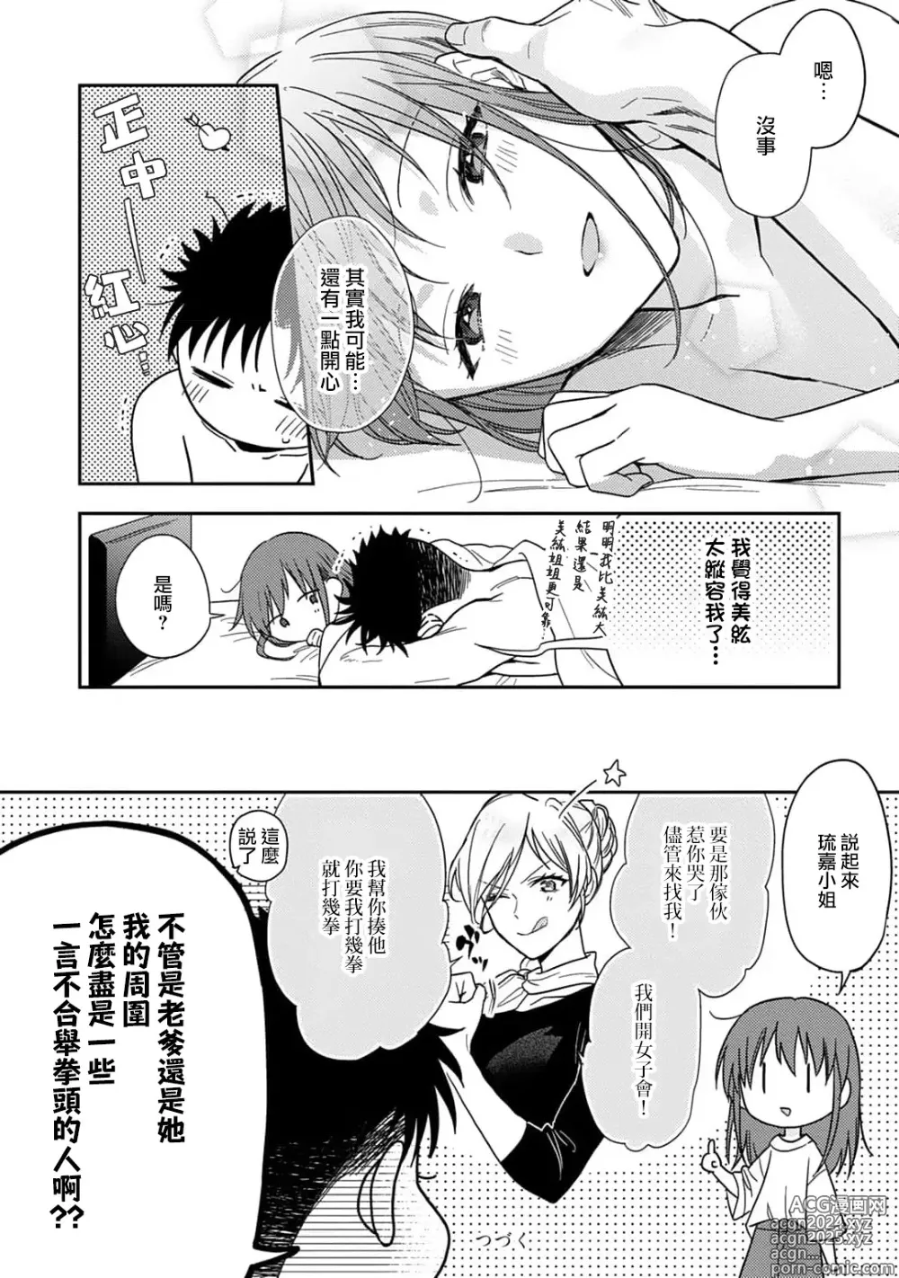 Page 237 of manga 让我将你变成女人吧～年上男友，化身饥渴大野狼？～ 1-17 end