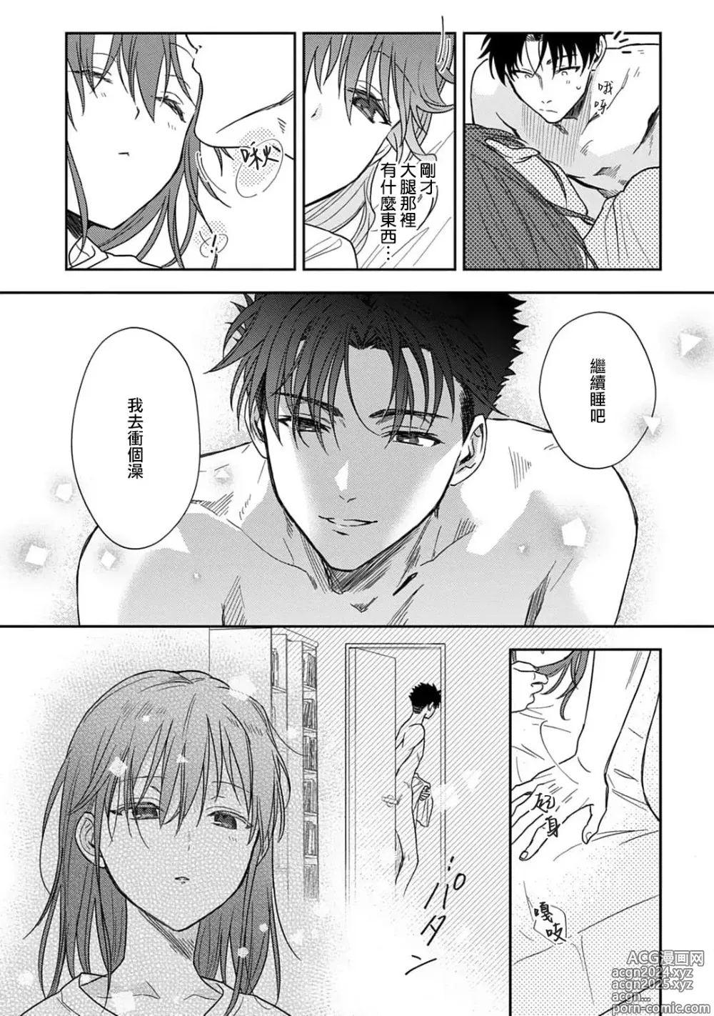 Page 241 of manga 让我将你变成女人吧～年上男友，化身饥渴大野狼？～ 1-17 end