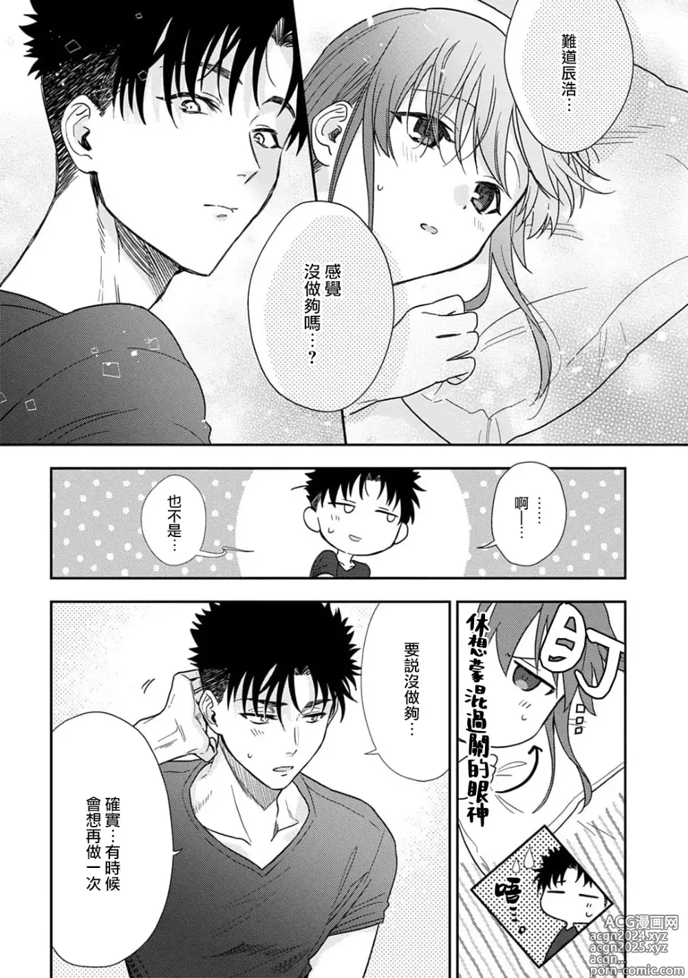 Page 244 of manga 让我将你变成女人吧～年上男友，化身饥渴大野狼？～ 1-17 end