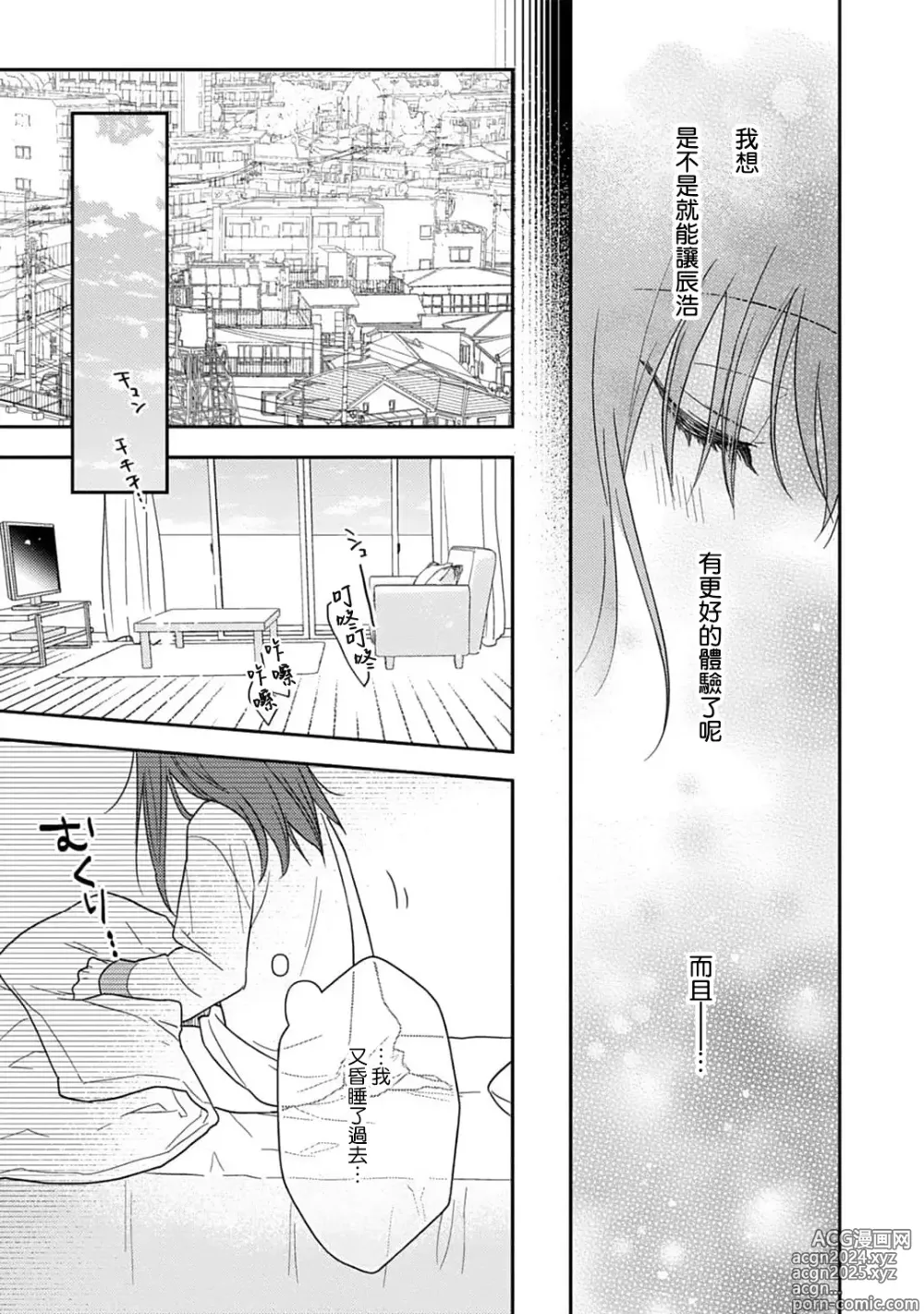 Page 246 of manga 让我将你变成女人吧～年上男友，化身饥渴大野狼？～ 1-17 end