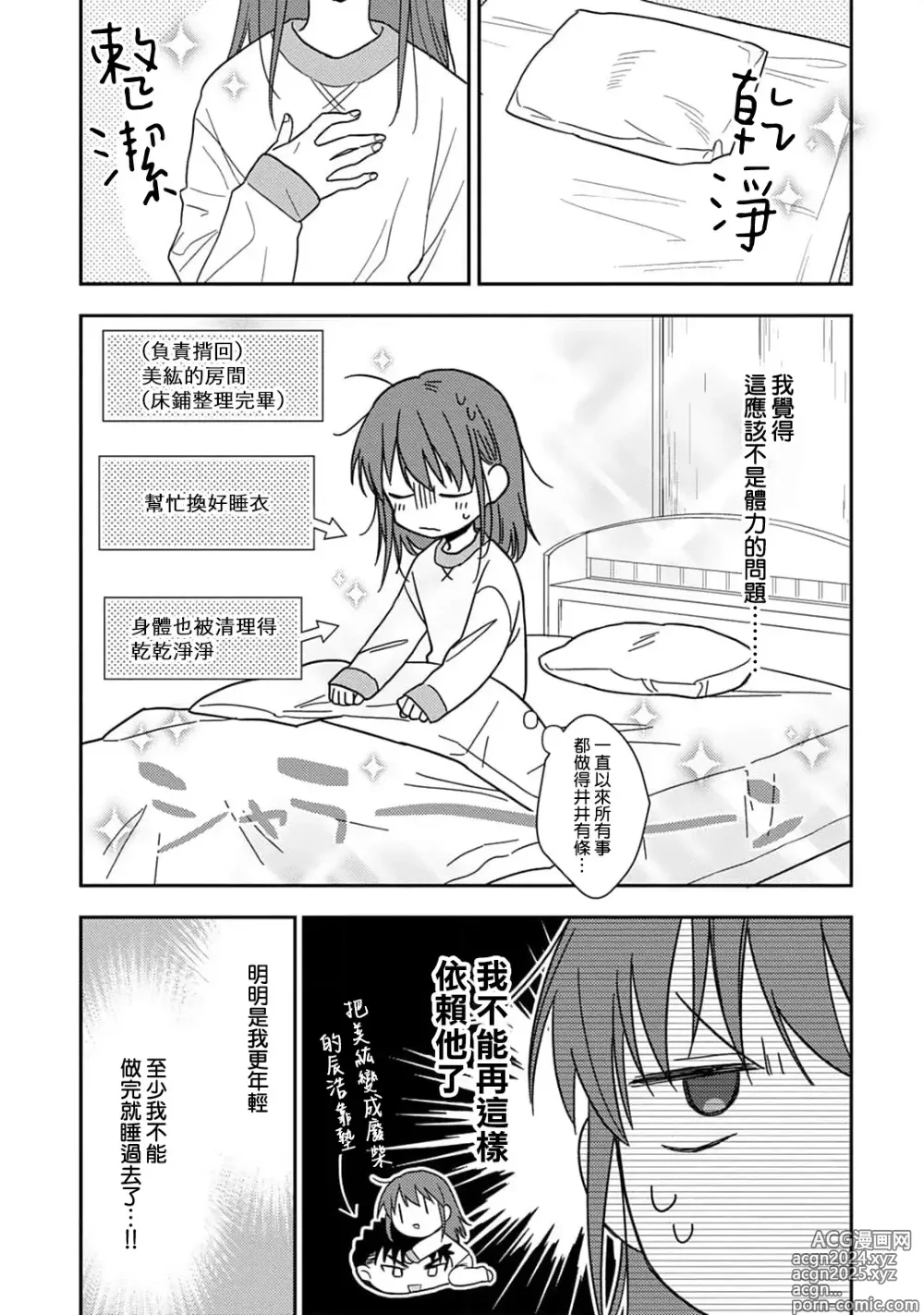 Page 247 of manga 让我将你变成女人吧～年上男友，化身饥渴大野狼？～ 1-17 end