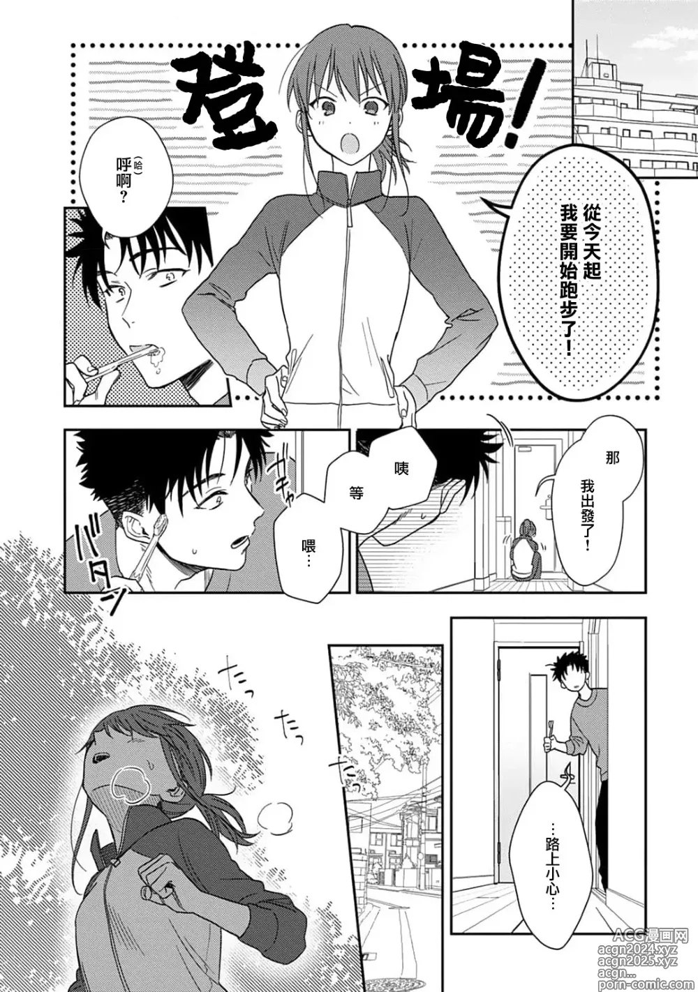 Page 249 of manga 让我将你变成女人吧～年上男友，化身饥渴大野狼？～ 1-17 end